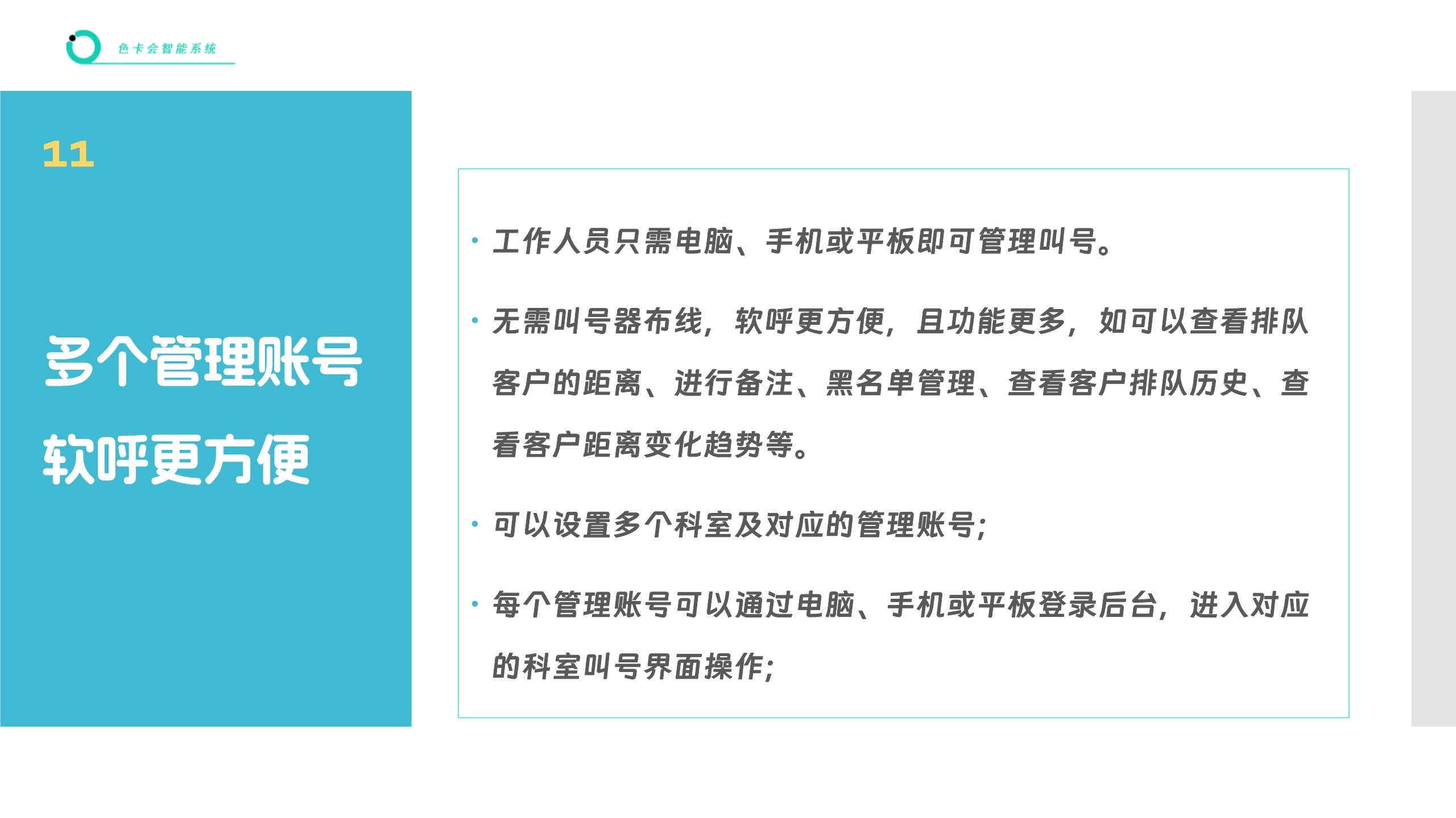 中医诊所排队系统 诊所取号叫号软件 就诊微信排队系统 口腔诊所线上排队系统 体检检查微信系统 网上排队 扫码排队 微信叫号