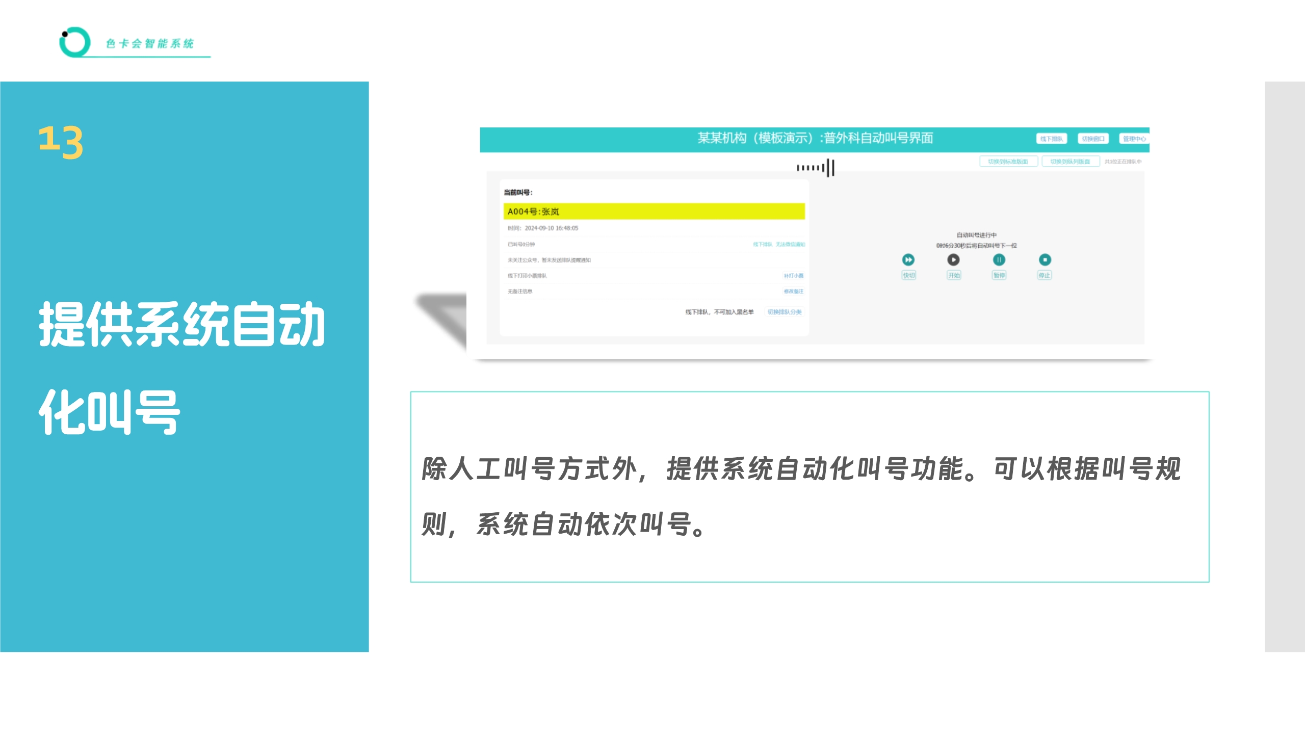 中医诊所排队系统 诊所取号叫号软件 就诊微信排队系统 口腔诊所线上排队系统 体检检查微信系统 网上排队 扫码排队 微信叫号