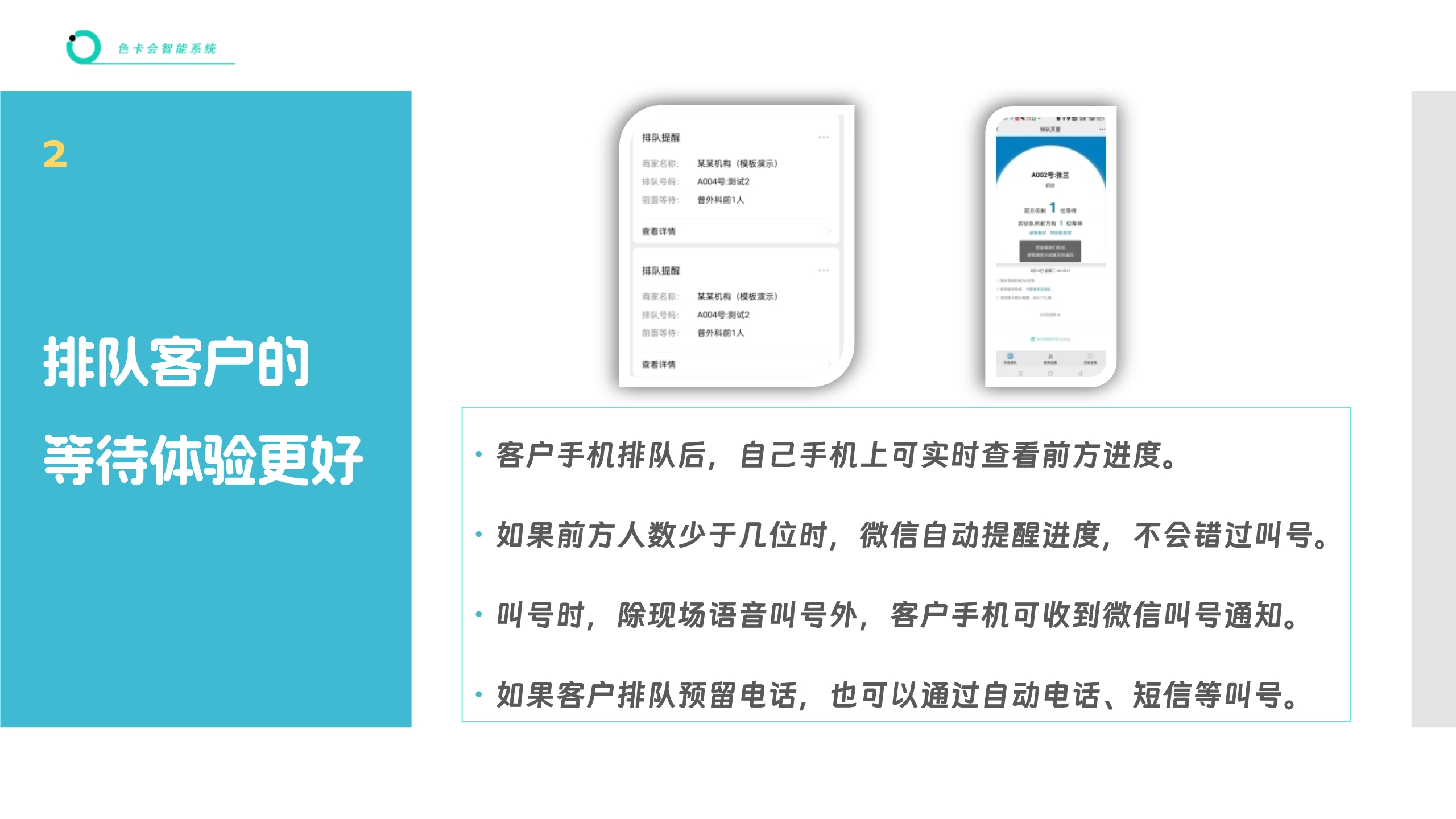 中医诊所排队系统 诊所取号叫号软件 就诊微信排队系统 口腔诊所线上排队系统 体检检查微信系统 网上排队 扫码排队 微信叫号