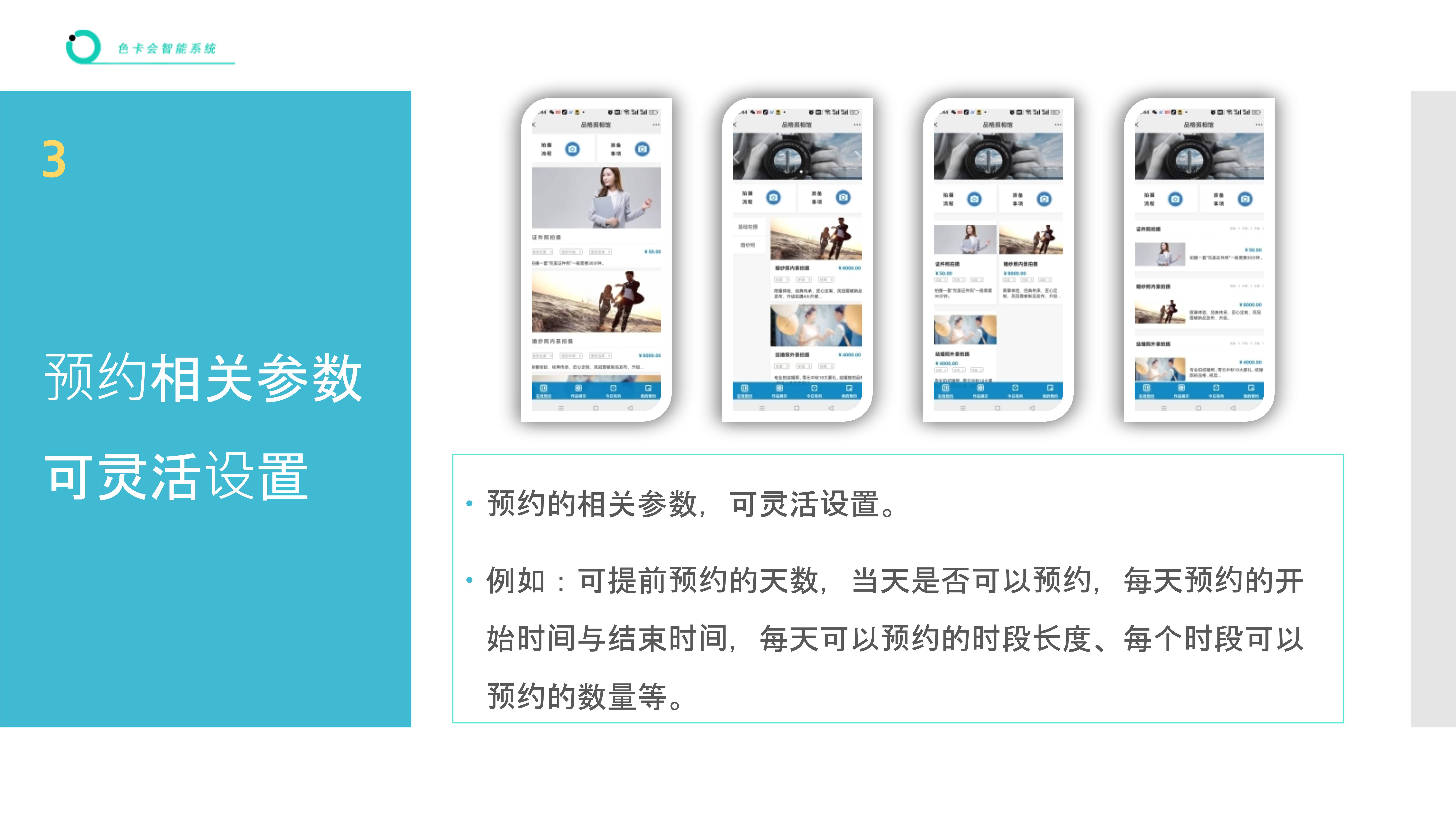 照相馆预约系统 照相预约拍摄小程序 照相馆预约小程序 摄影预约小程序 拍摄时间预约小程序