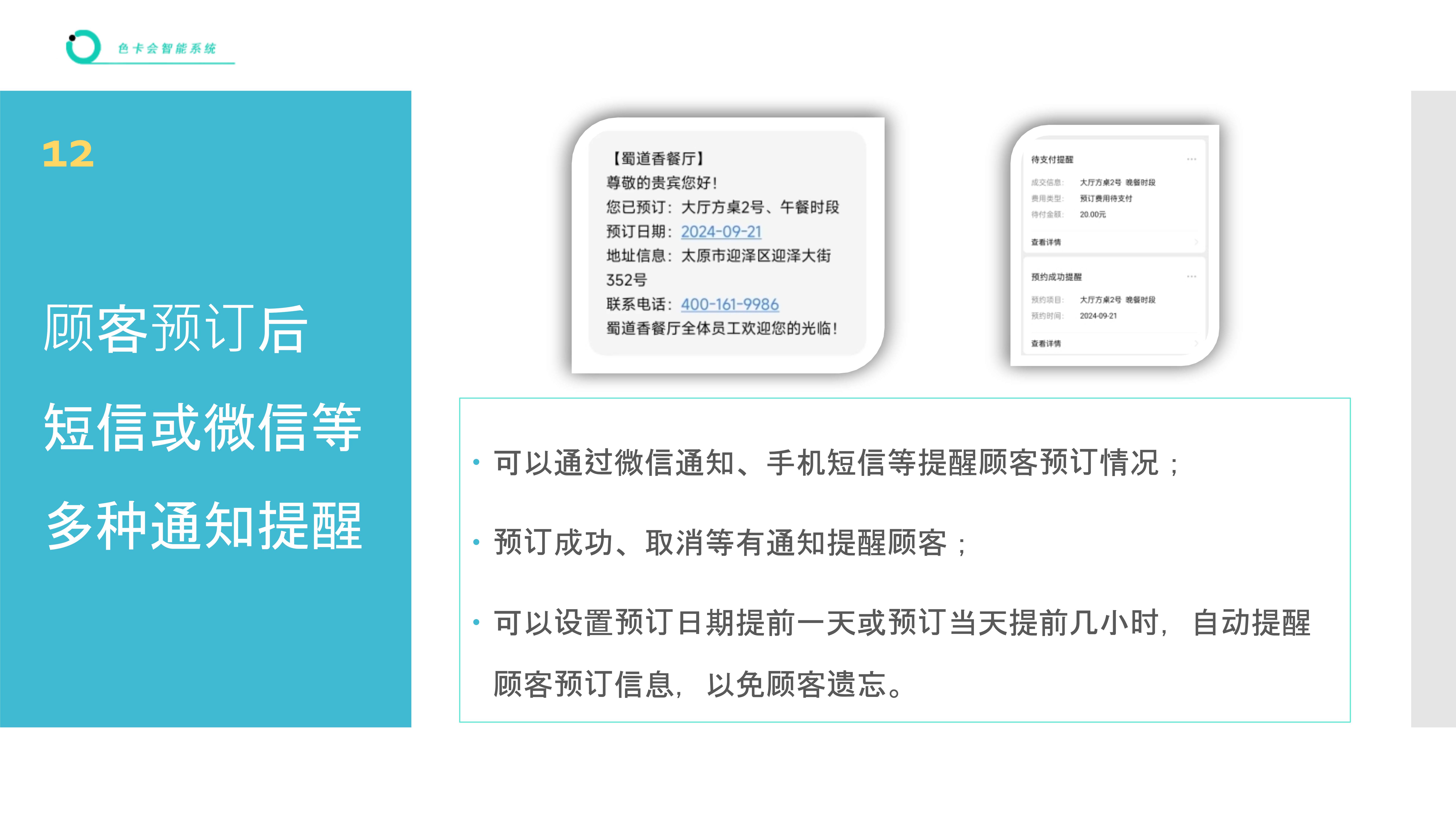 餐厅预订、餐桌预订、座位预订、包厢预订