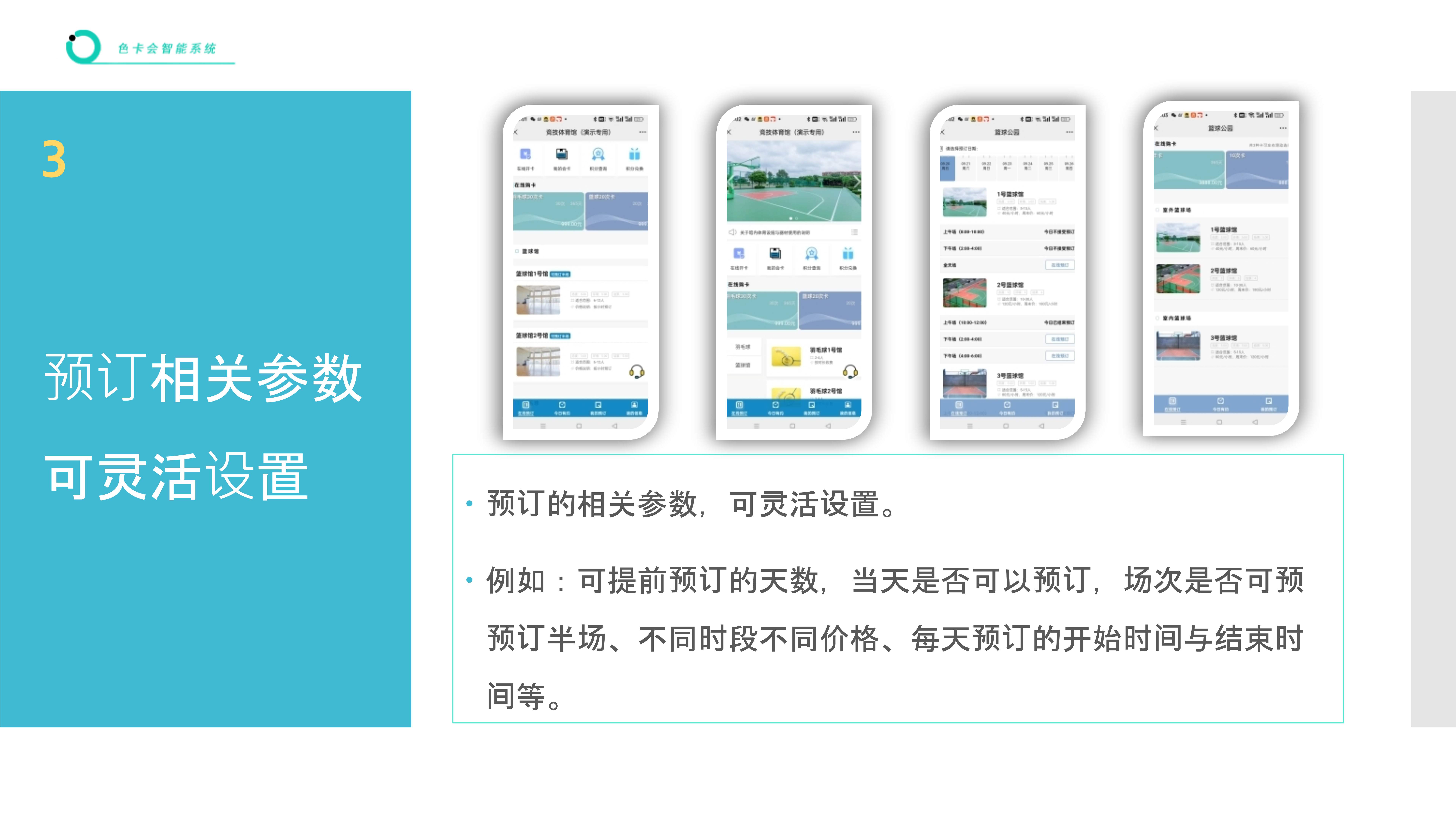 篮球场预订、网球场预订、足球场预订、乒乓球预订、羽毛球预订