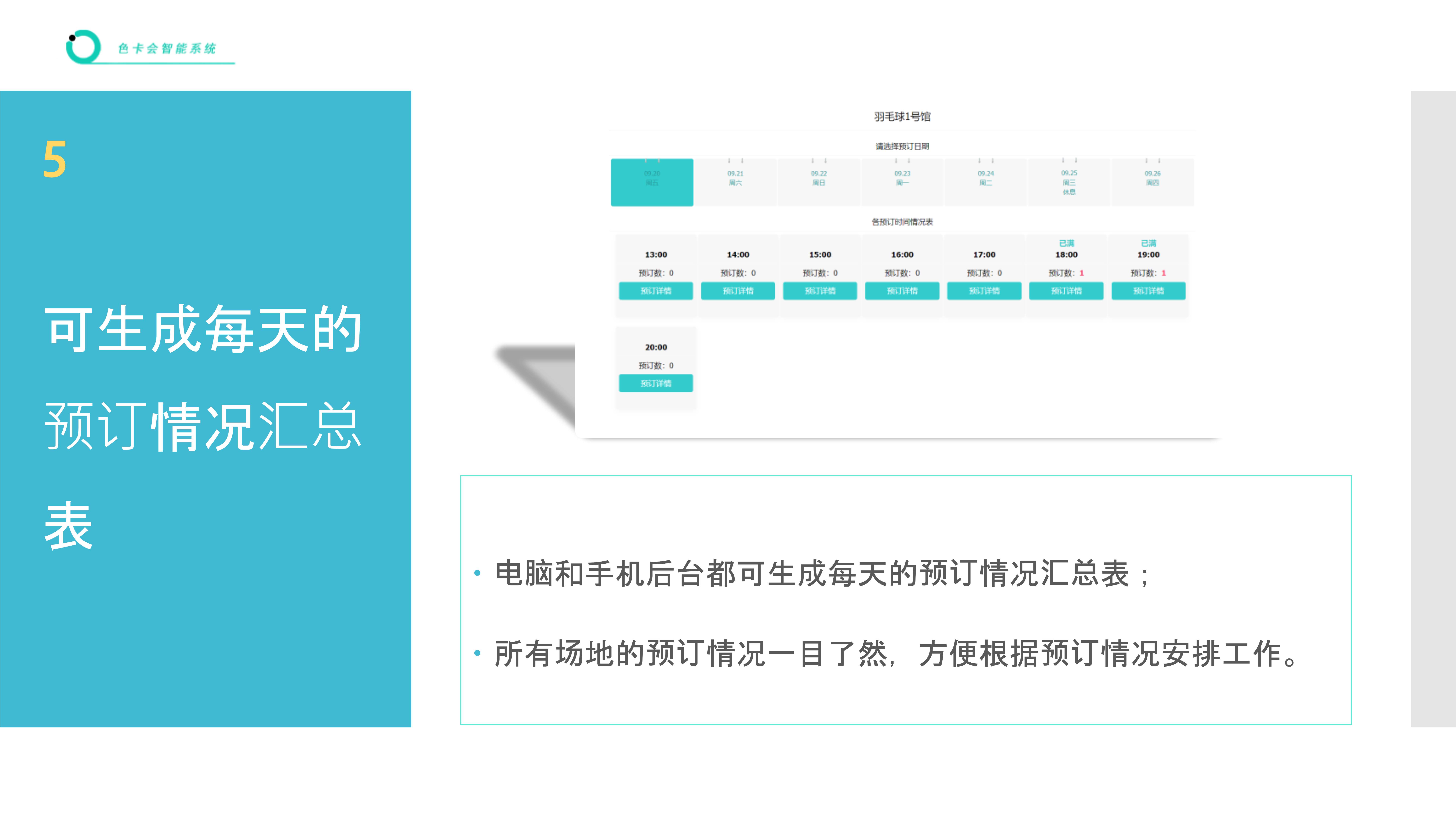 篮球场预订、网球场预订、足球场预订、乒乓球预订、羽毛球预订