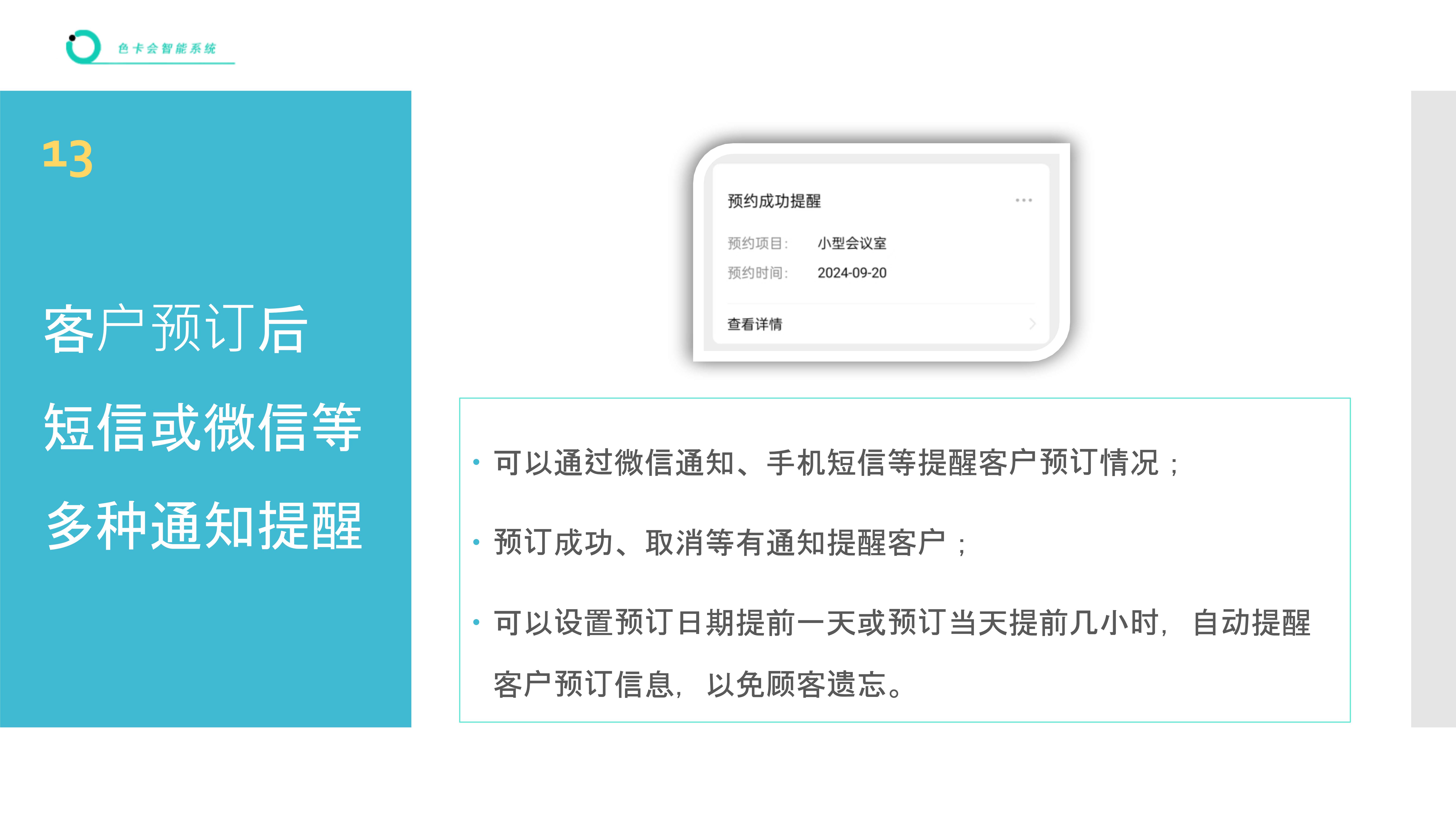 会议室预订、洽谈室预订、办公座位预订、会议预订