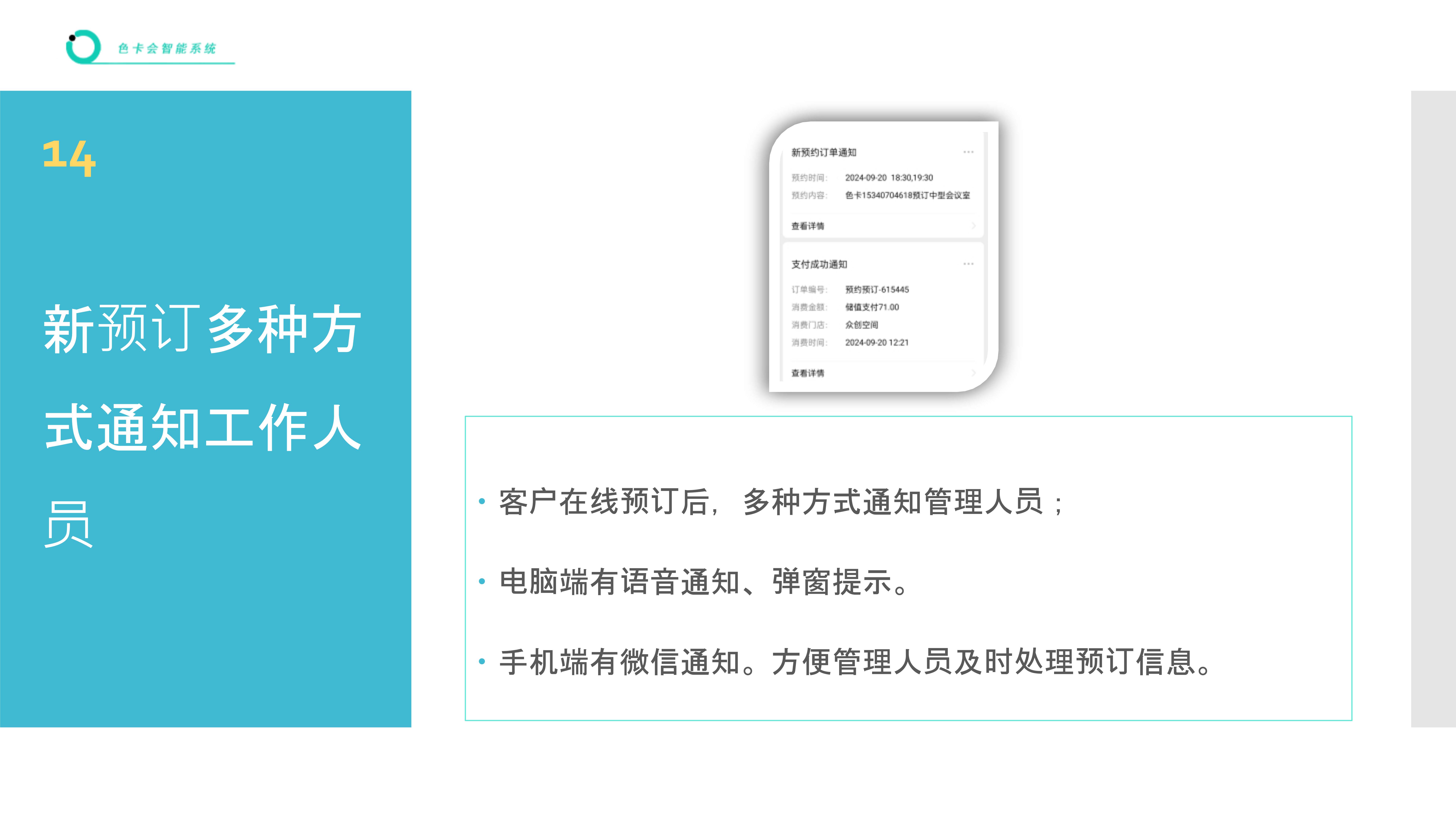 会议室预订、洽谈室预订、办公座位预订、会议预订