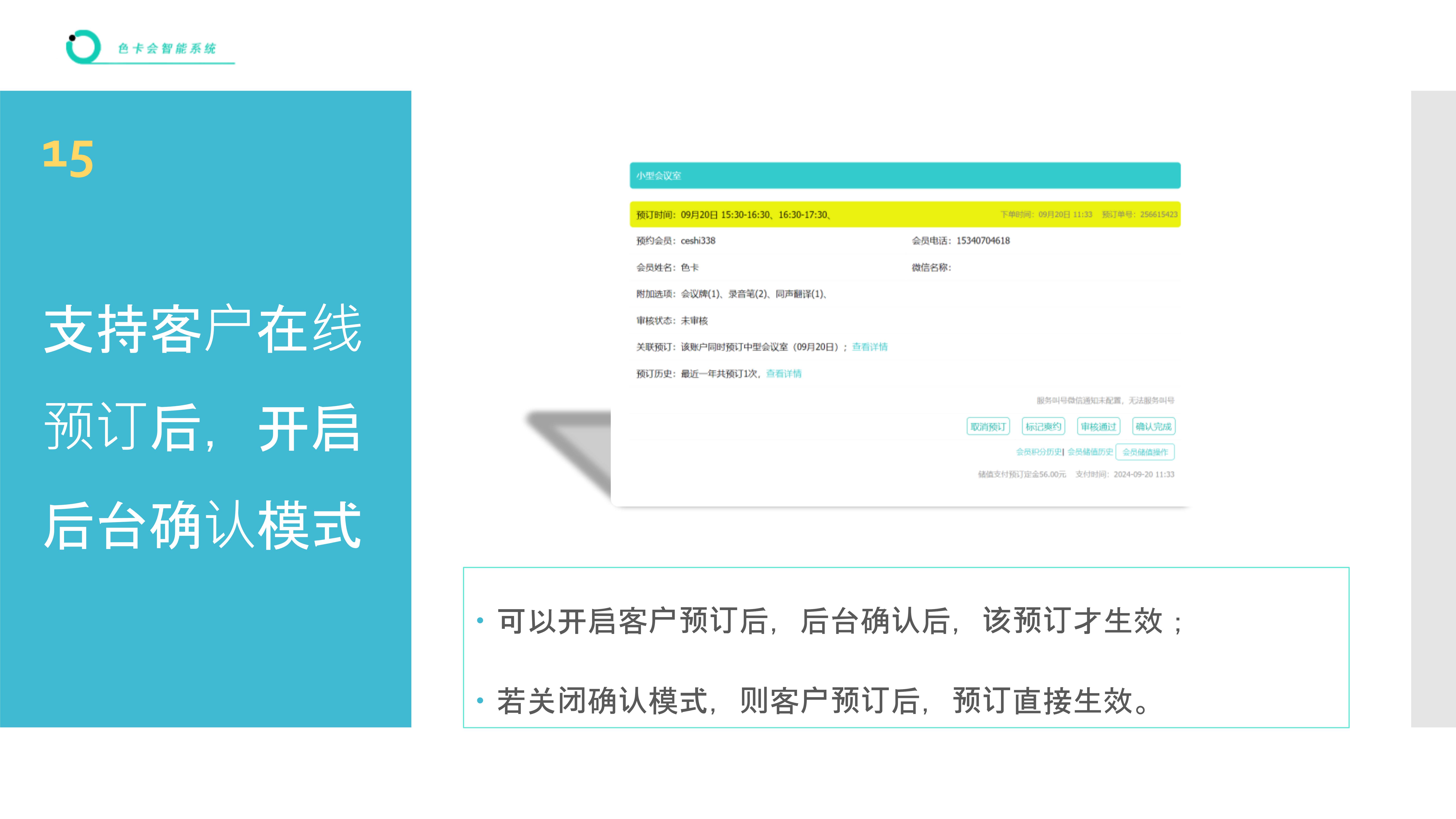 会议室预订、洽谈室预订、办公座位预订、会议预订