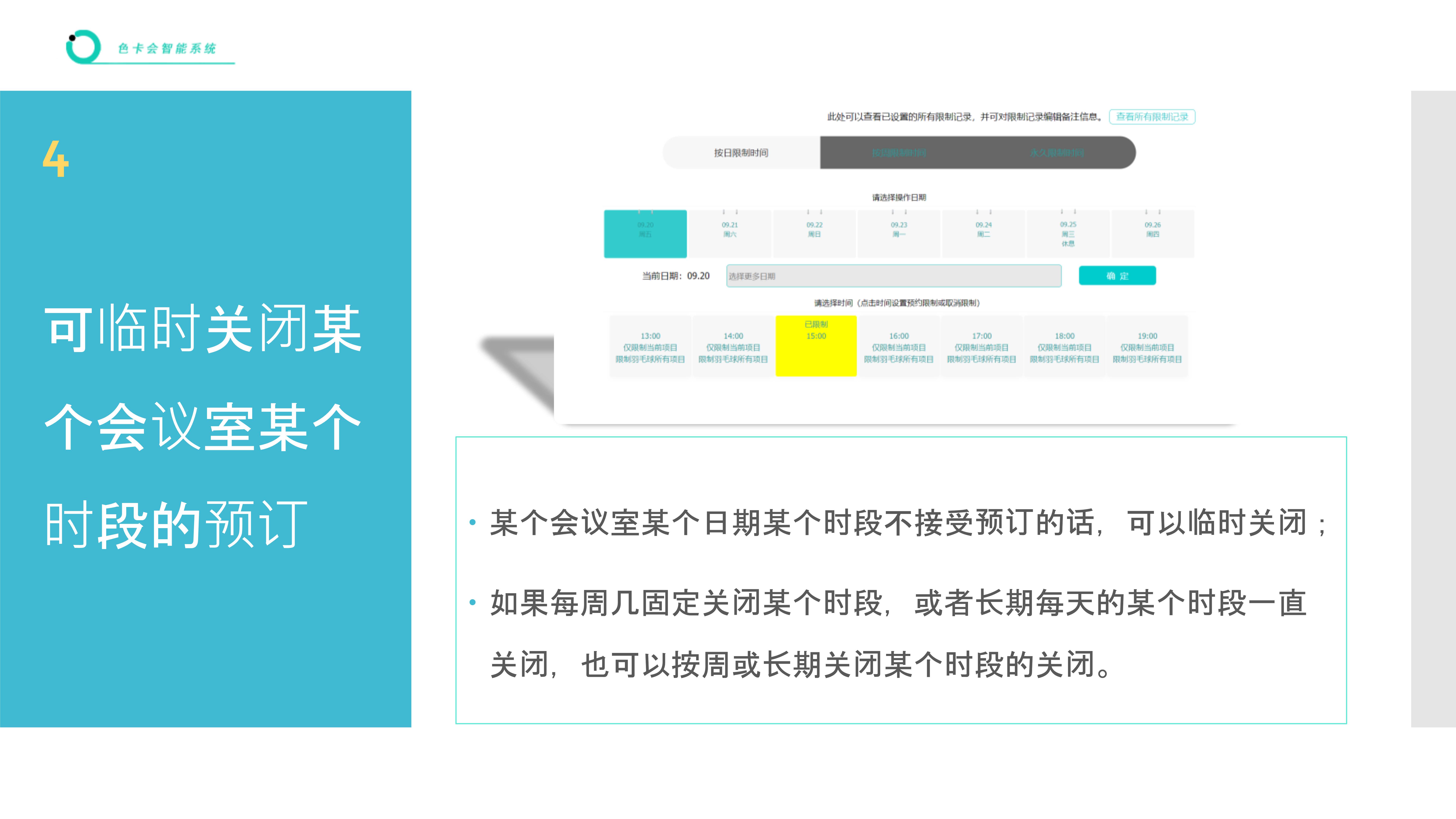 会议室预订、洽谈室预订、办公座位预订、会议预订