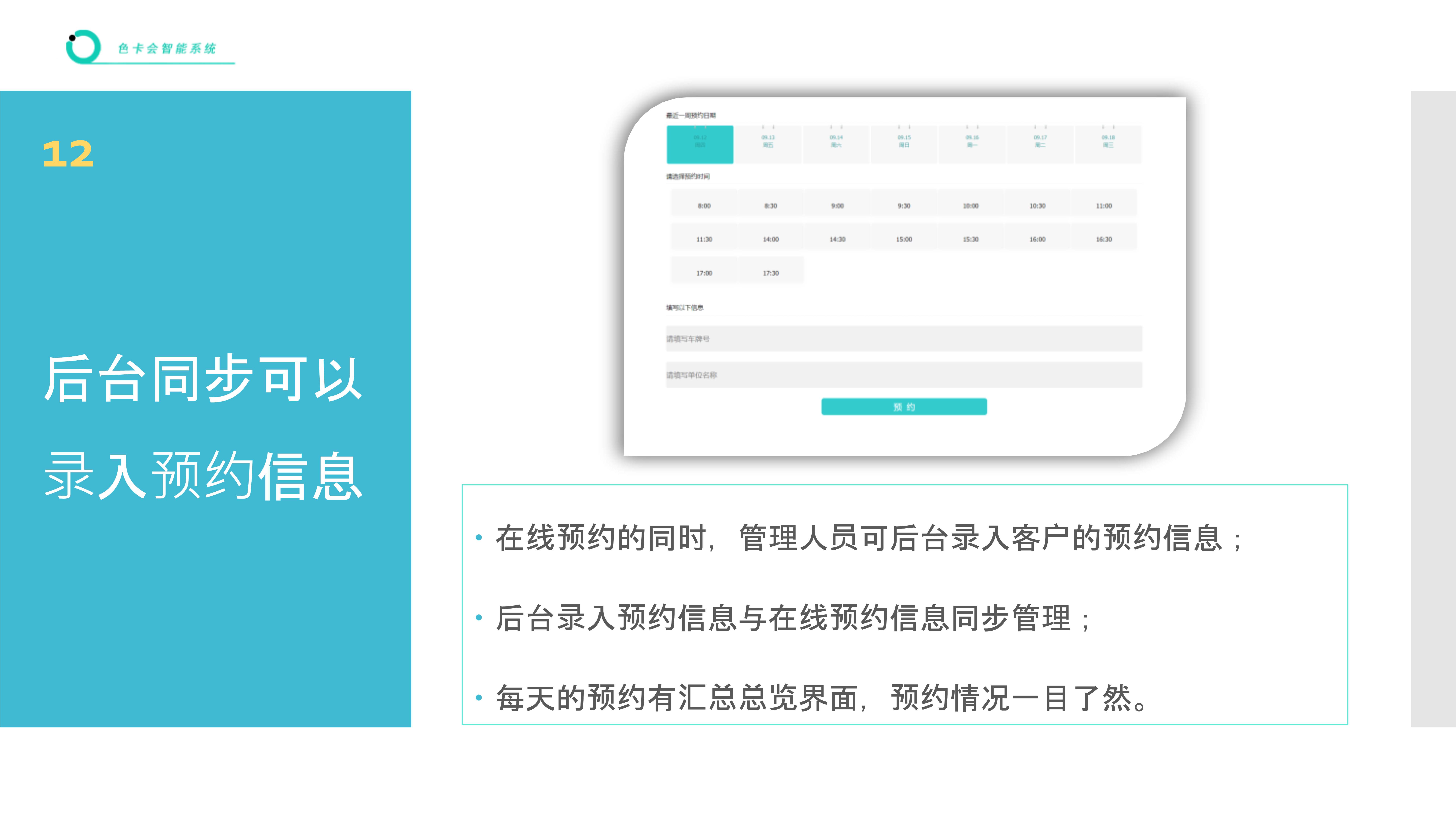 司机预约 货车预约 装卸货预约 工厂预约 车辆预约 仓库预约 送货预约
