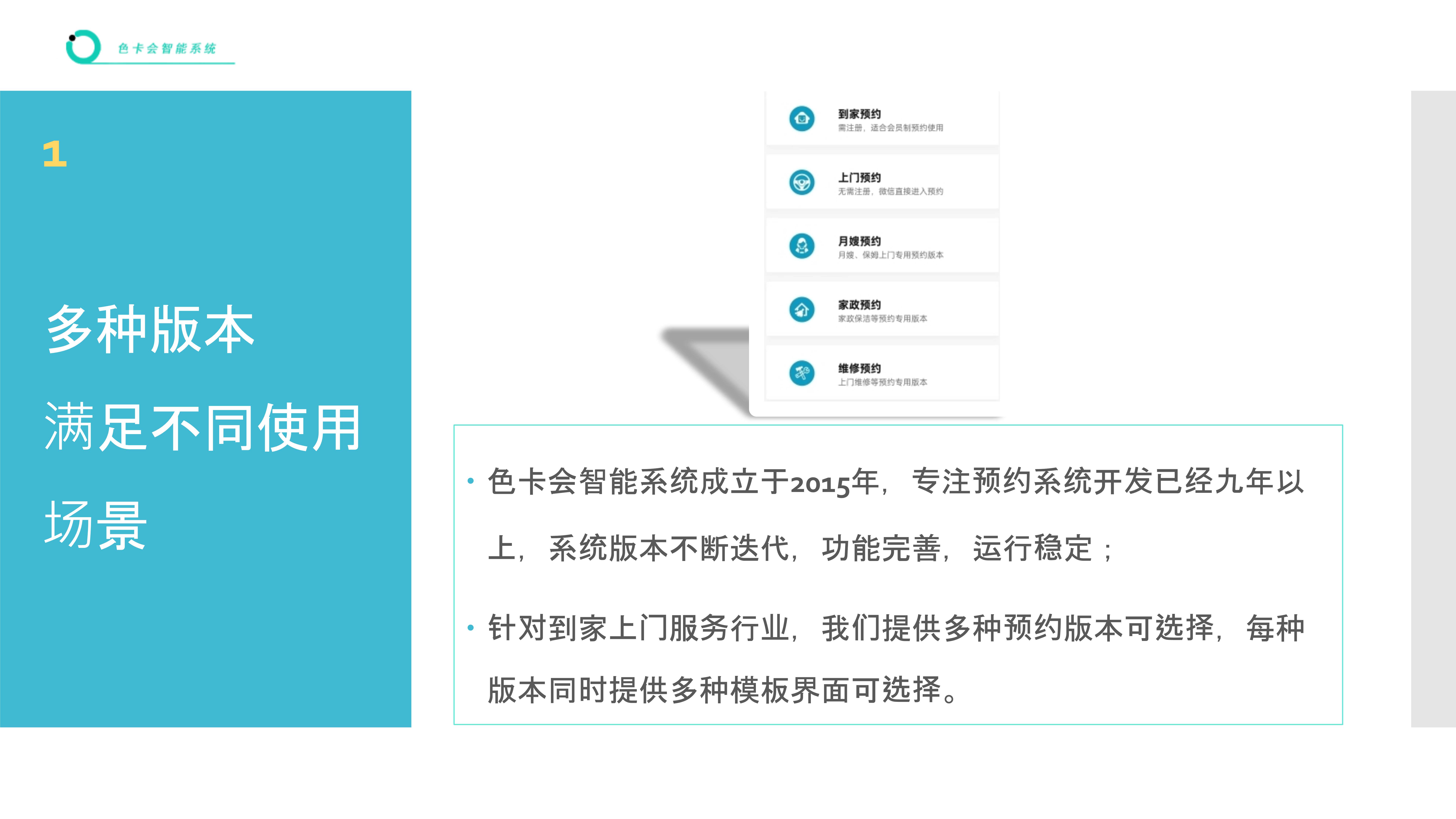 家政预约 保洁预约 上门预约 到家预约 微信预约 网上预约 公众号预约