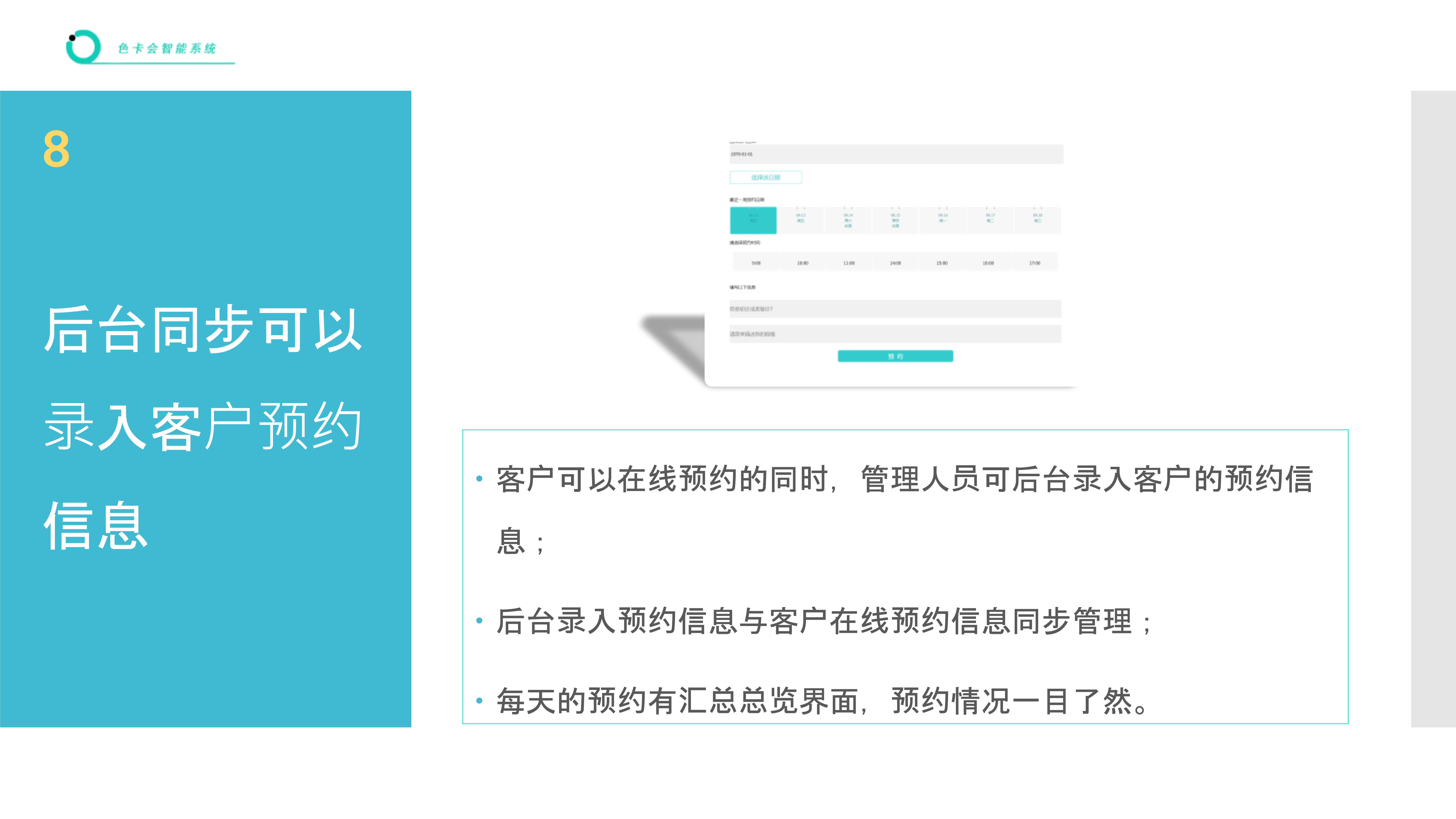 预约管理、在线预约、推拿预约、理疗预约、美发预约、美业预约、微信预约