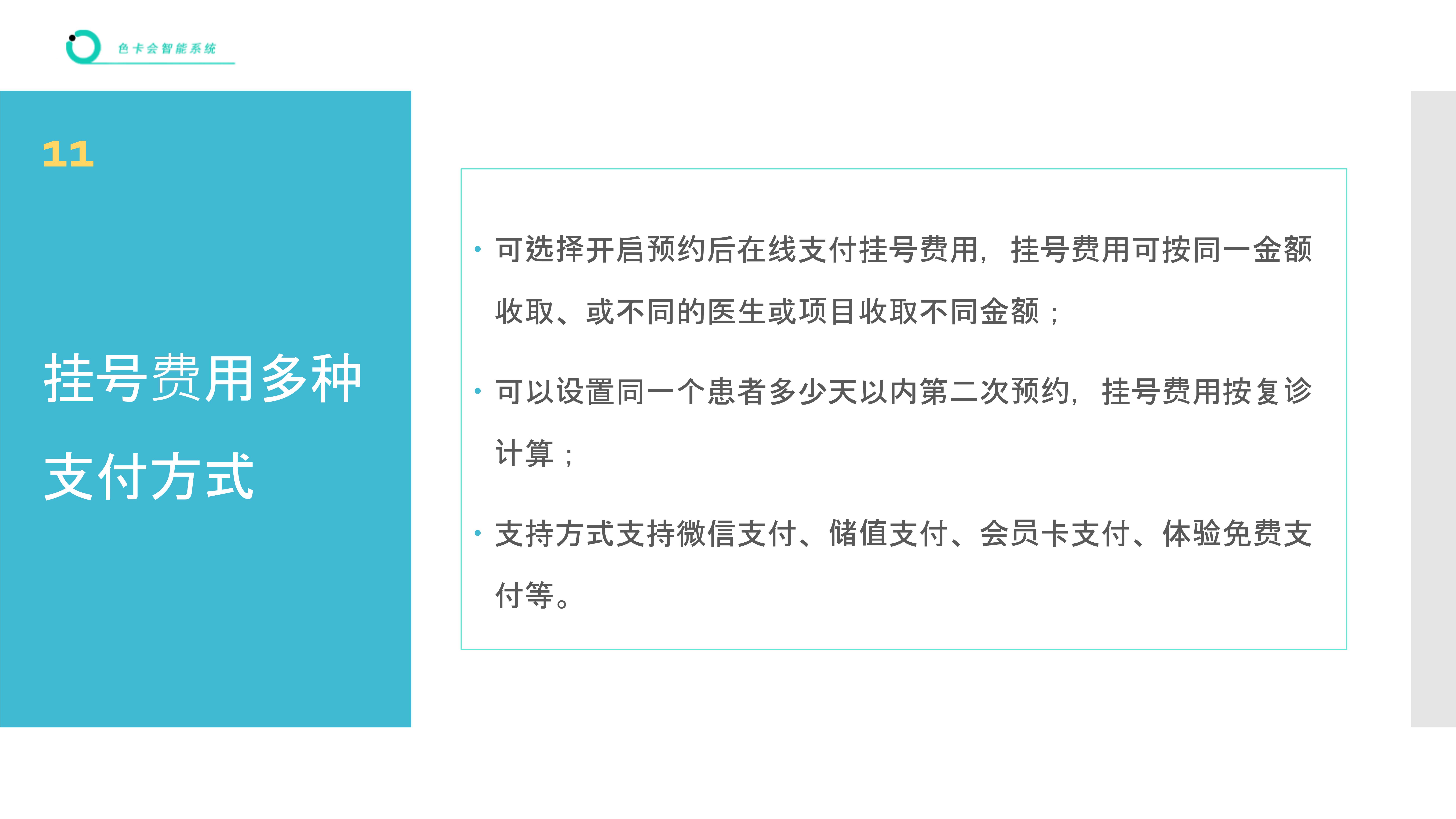 医院挂号、诊所挂号、医生挂号、微信挂号、网上挂号、在线预约、公众号挂号