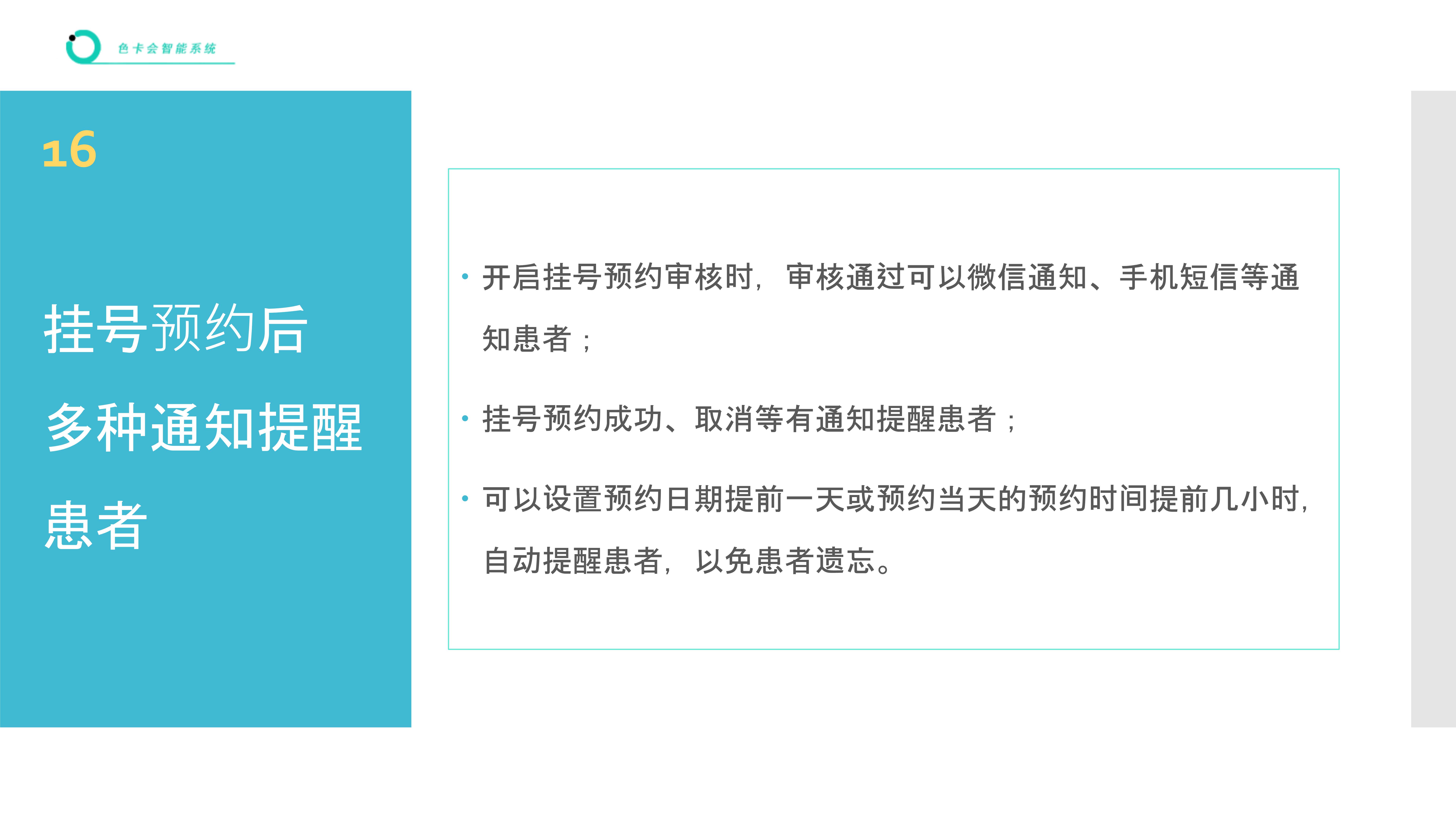 医院挂号、诊所挂号、医生挂号、微信挂号、网上挂号、在线预约、公众号挂号