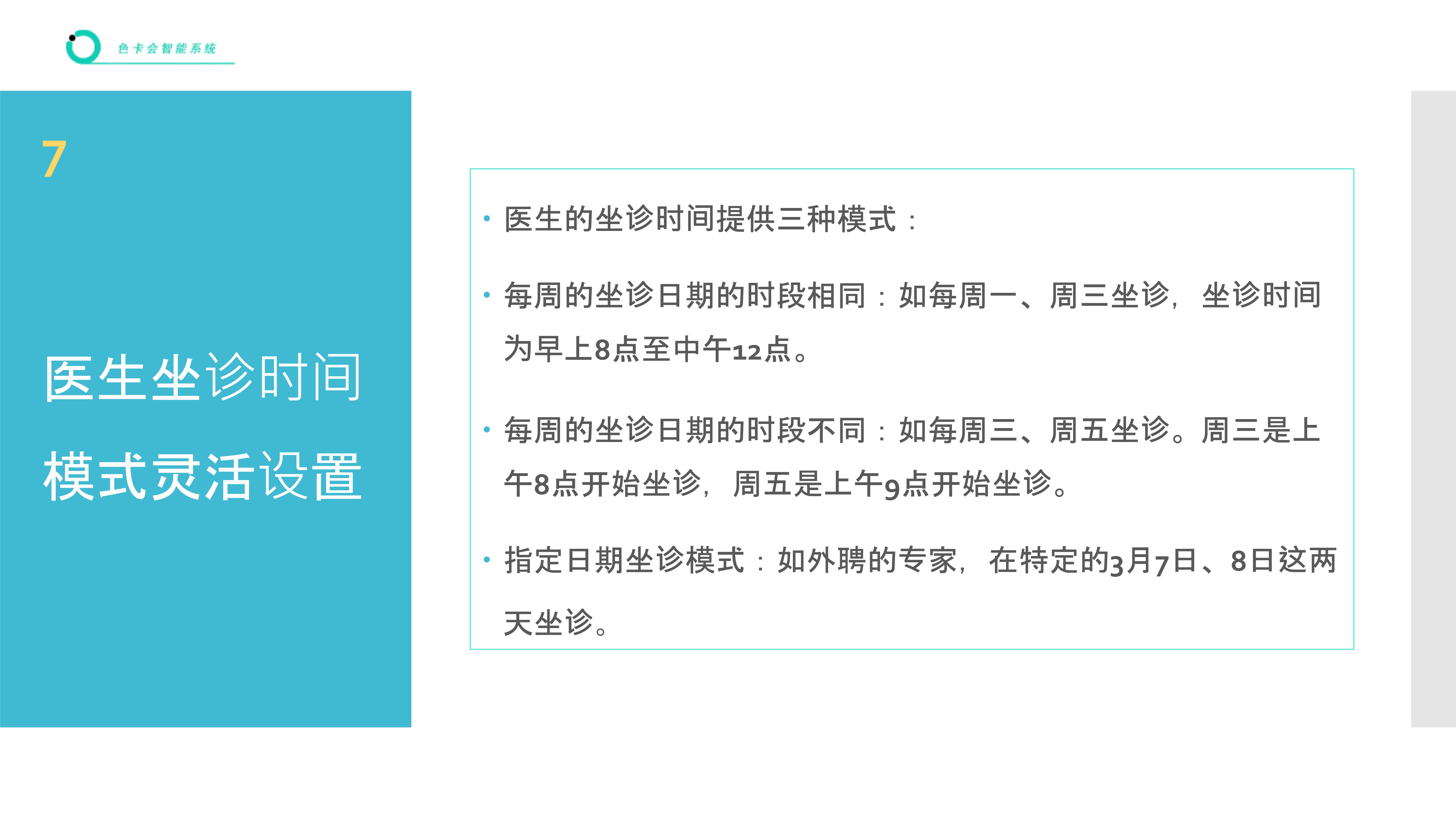 医院挂号、诊所挂号、医生挂号、微信挂号、网上挂号、在线预约、公众号挂号
