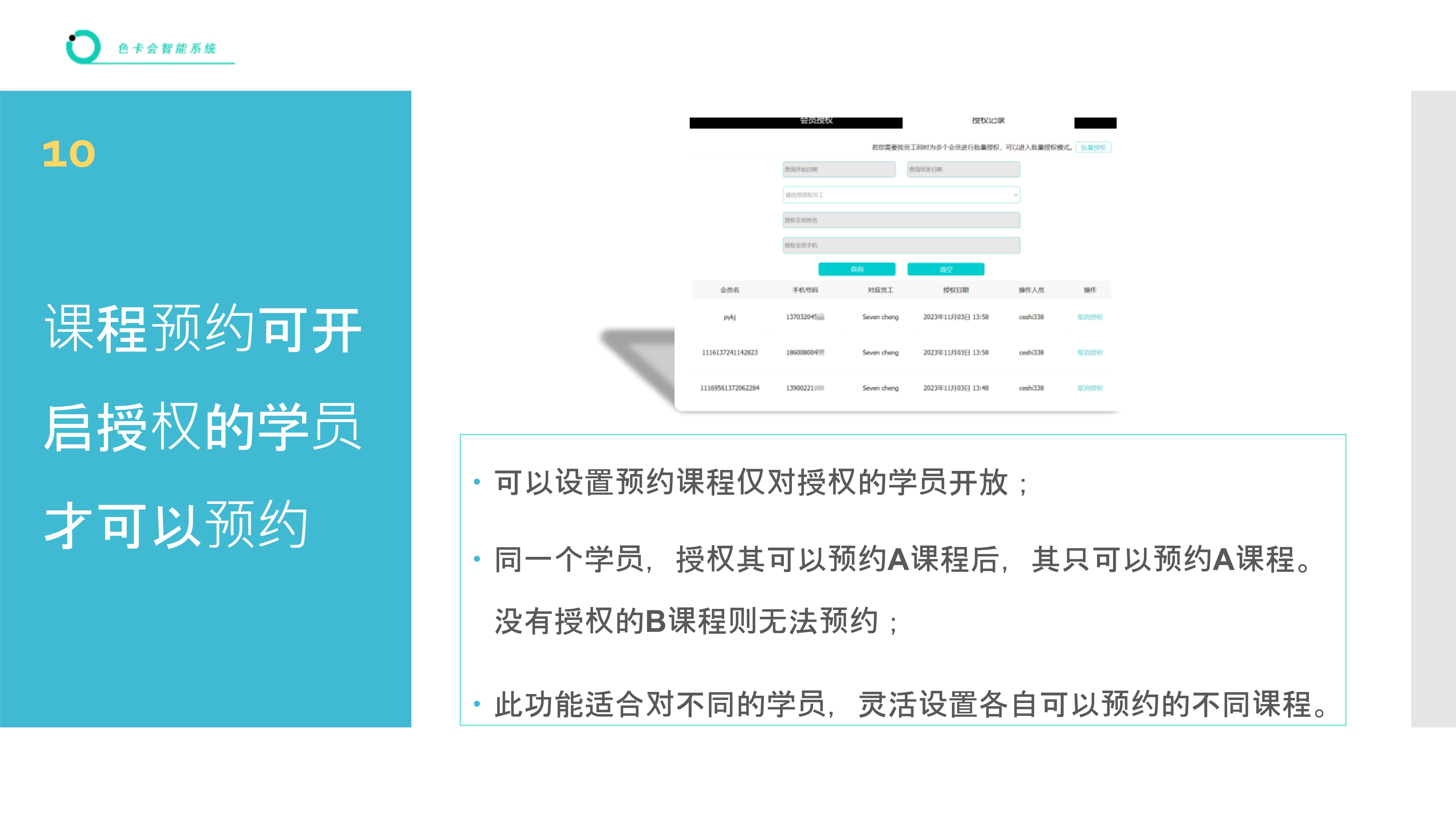 预约管理、课程预约、教练预约、活动预约、瑜伽预约、网上预约、课程管理