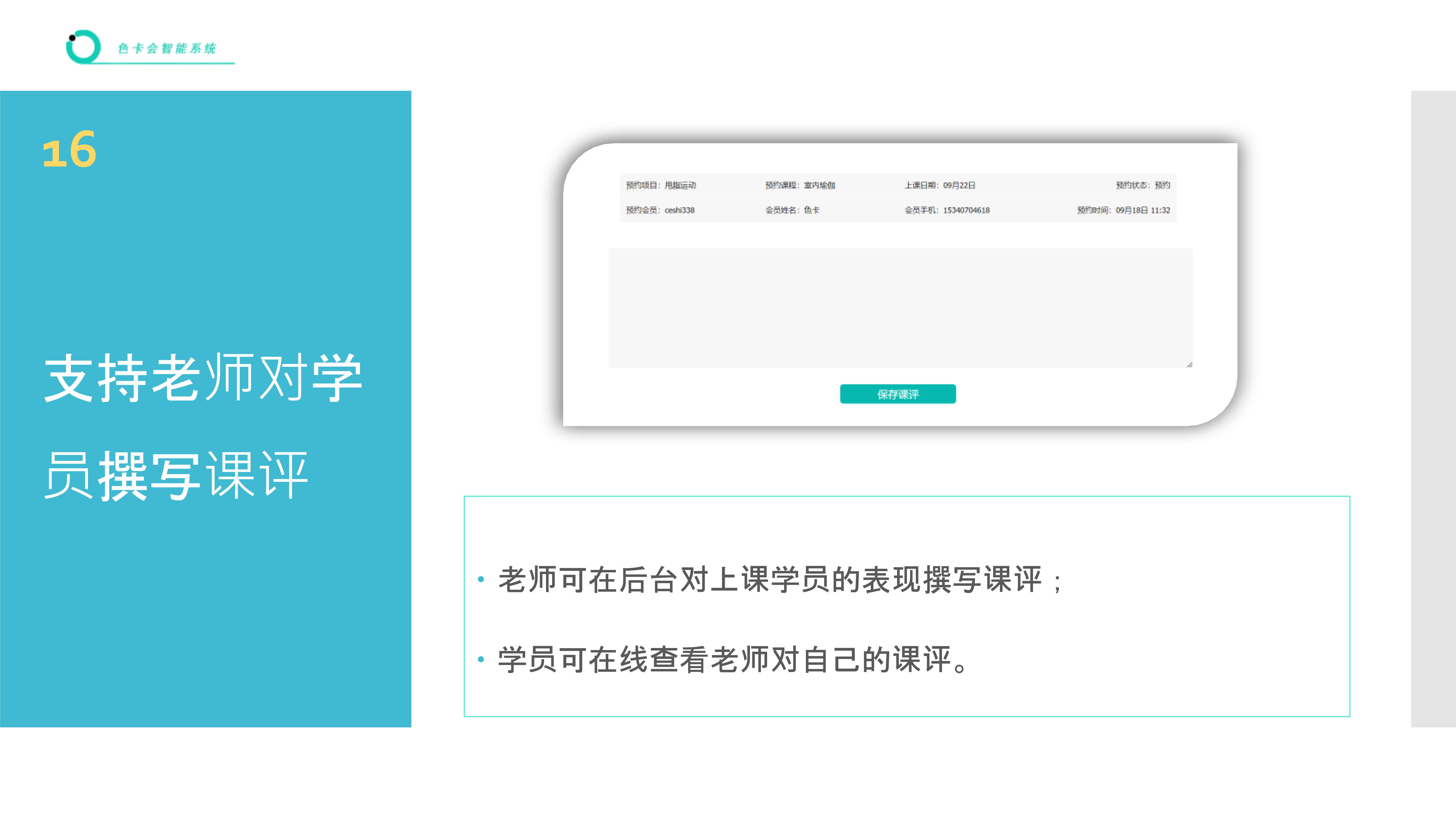 预约管理、课程预约、教练预约、活动预约、瑜伽预约、网上预约、课程管理