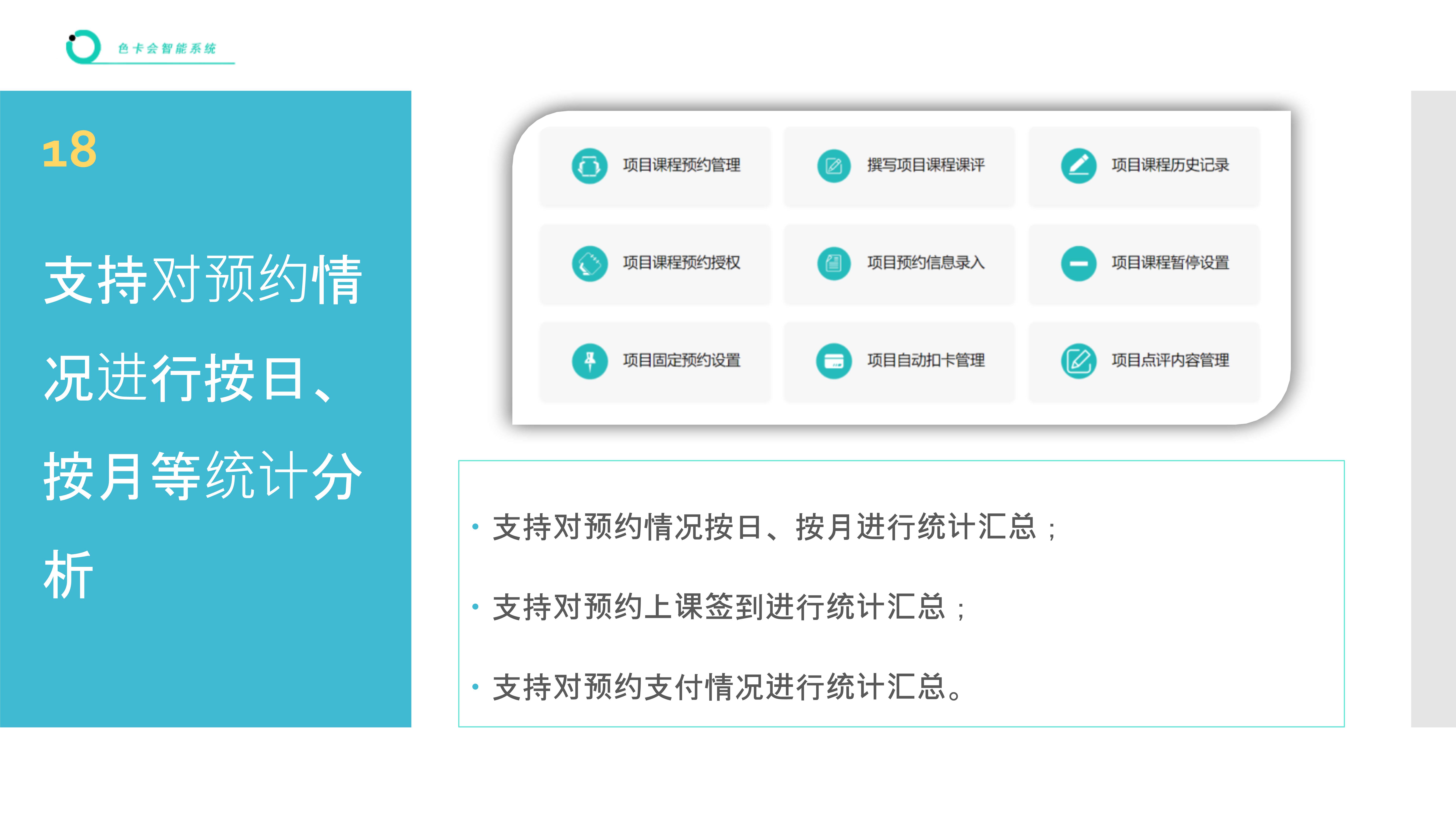 预约管理、课程预约、教练预约、活动预约、瑜伽预约、网上预约、课程管理