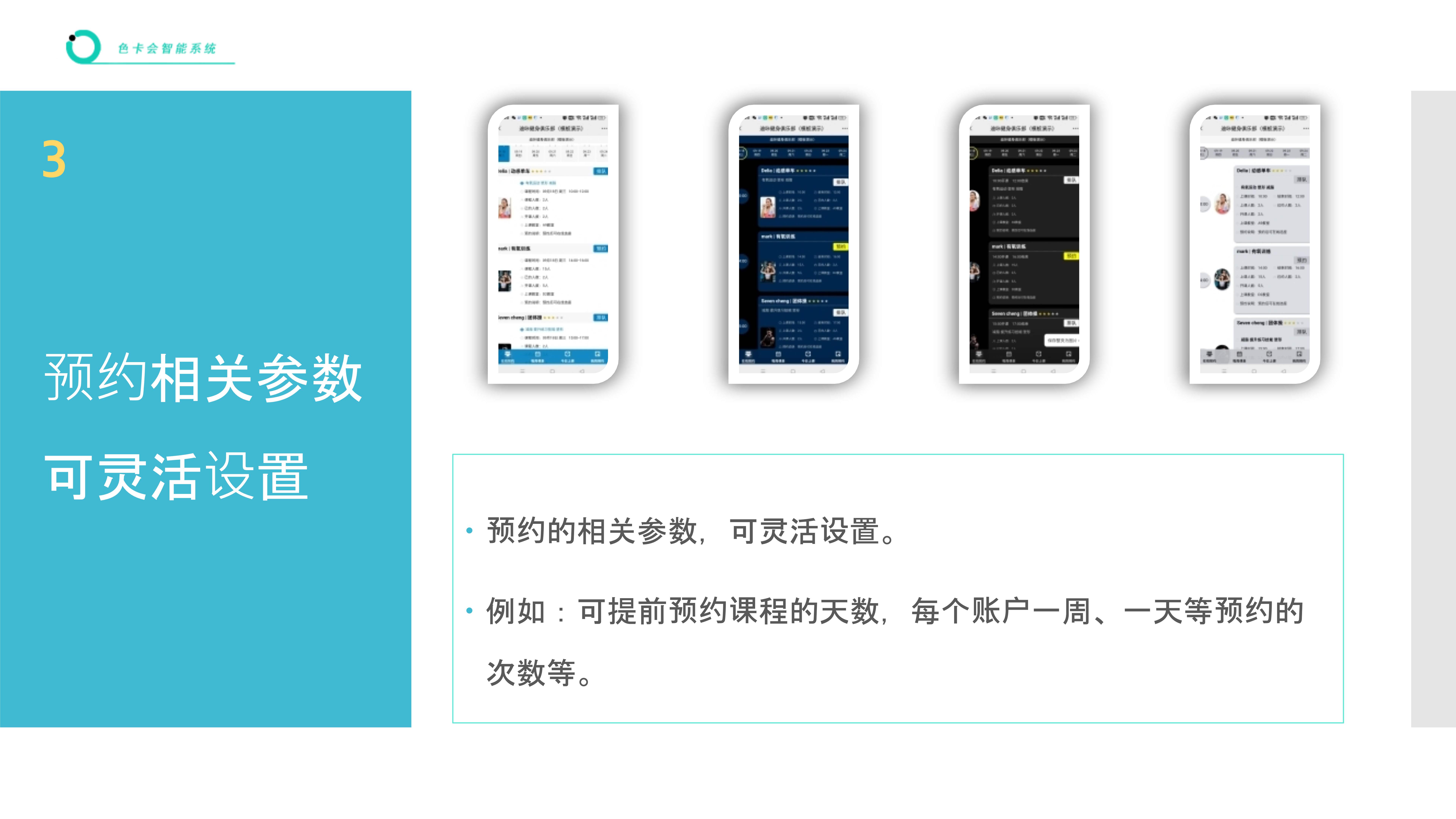 预约管理、课程预约、教练预约、活动预约、瑜伽预约、网上预约、课程管理