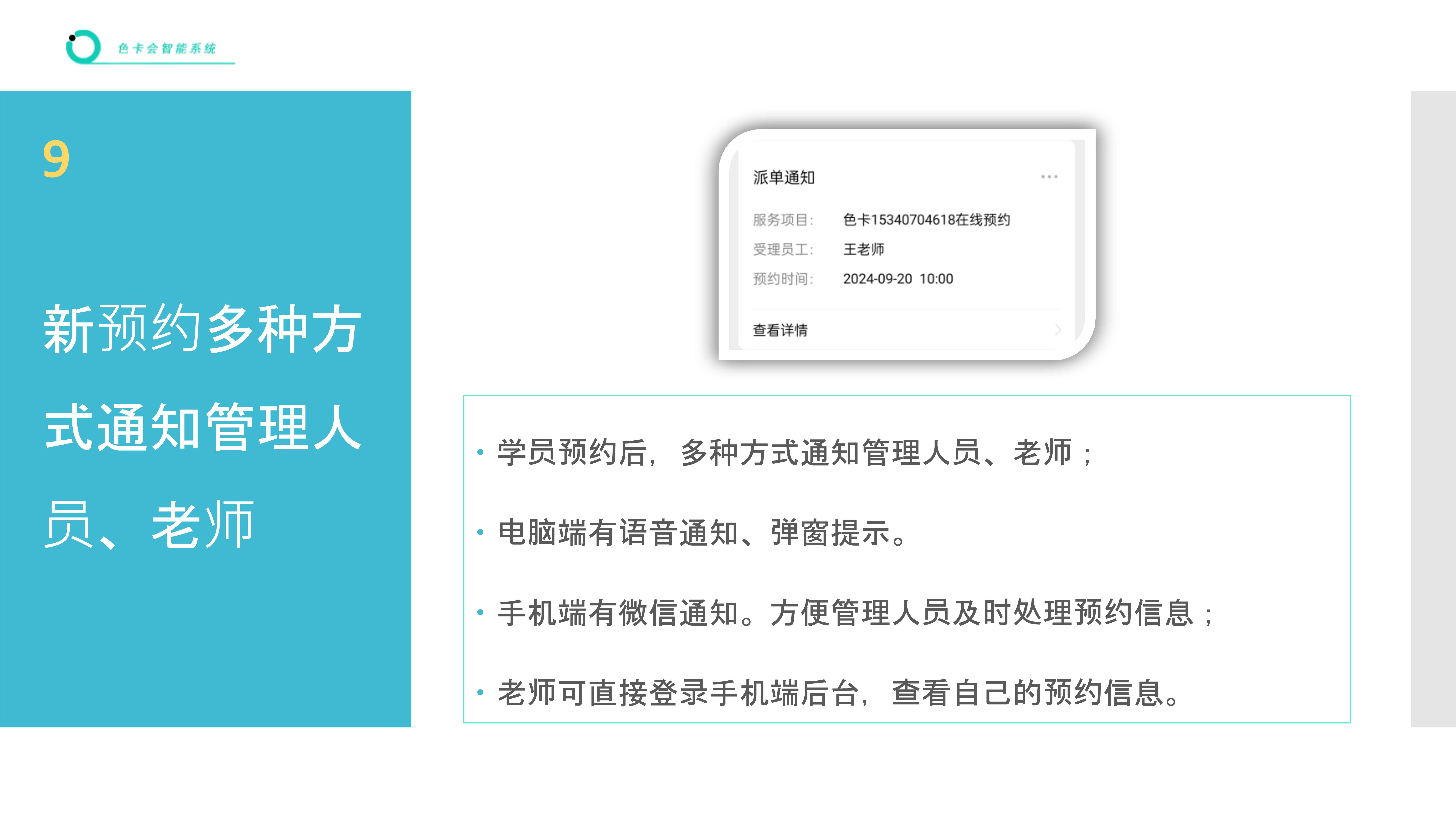 老师预约、课程预约、教练预约、上课预约、私教预约、培训预约