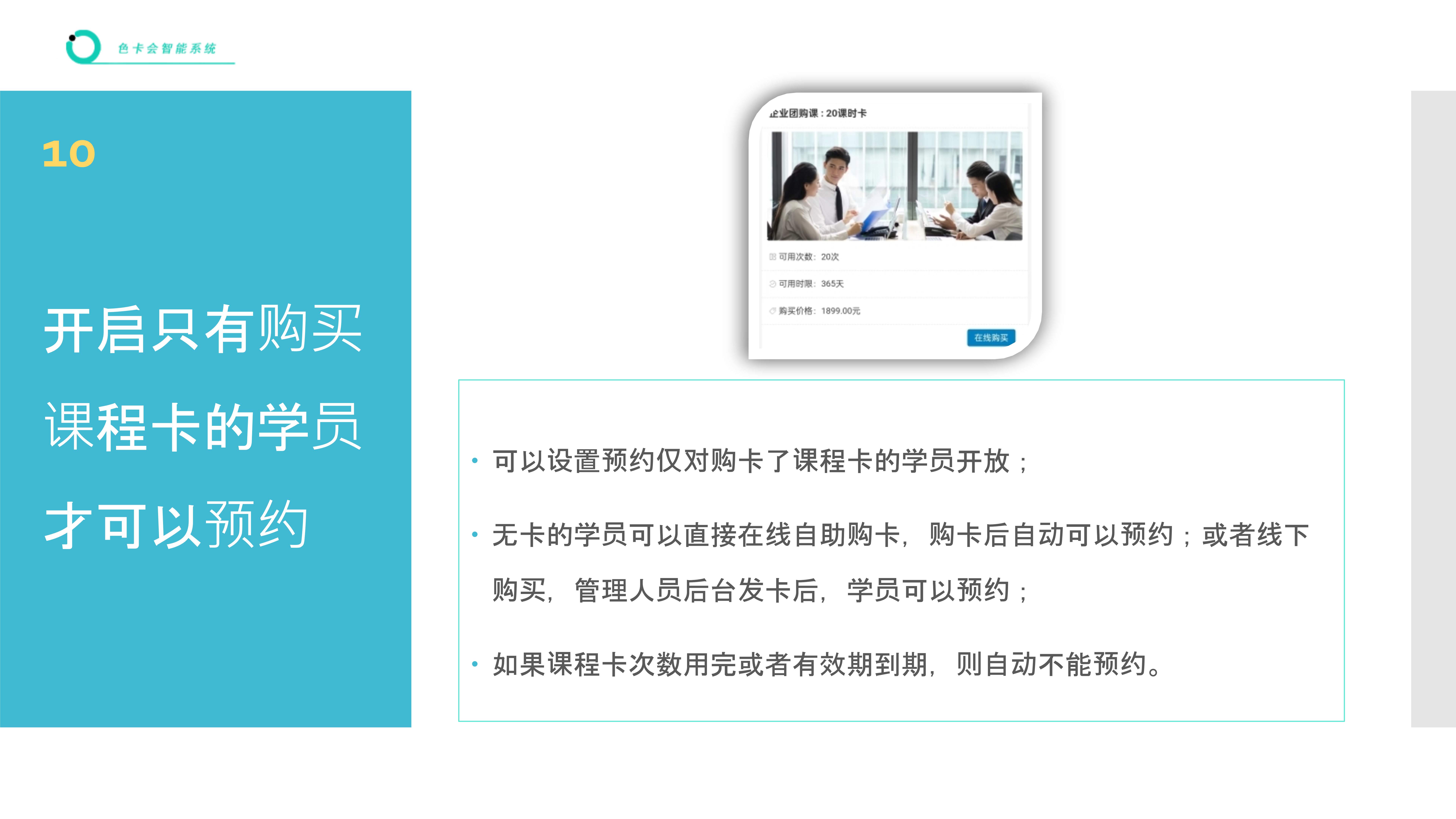 老师预约、课程预约、教练预约、上课预约、私教预约、培训预约