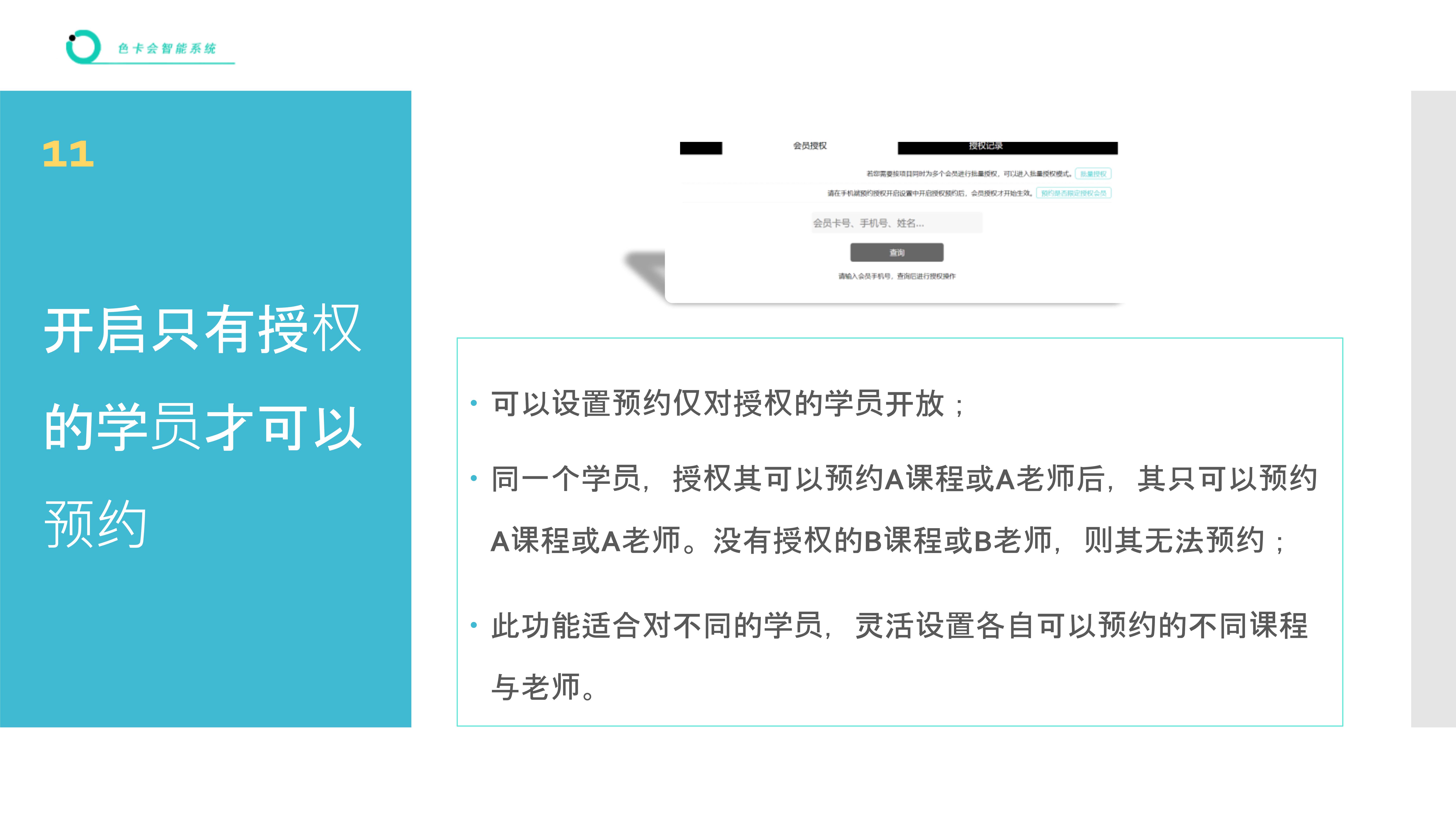 老师预约、课程预约、教练预约、上课预约、私教预约、培训预约