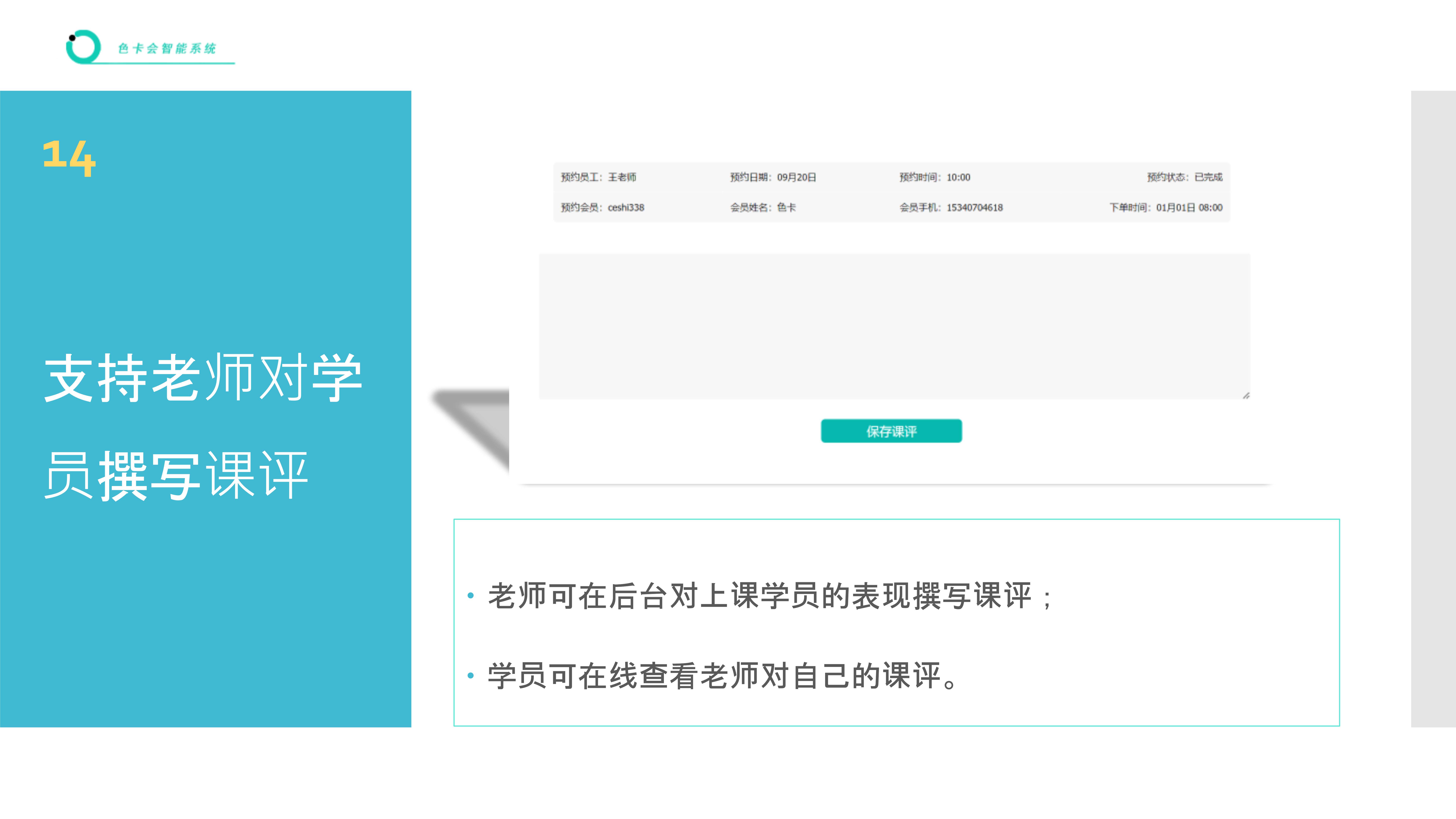 老师预约、课程预约、教练预约、上课预约、私教预约、培训预约