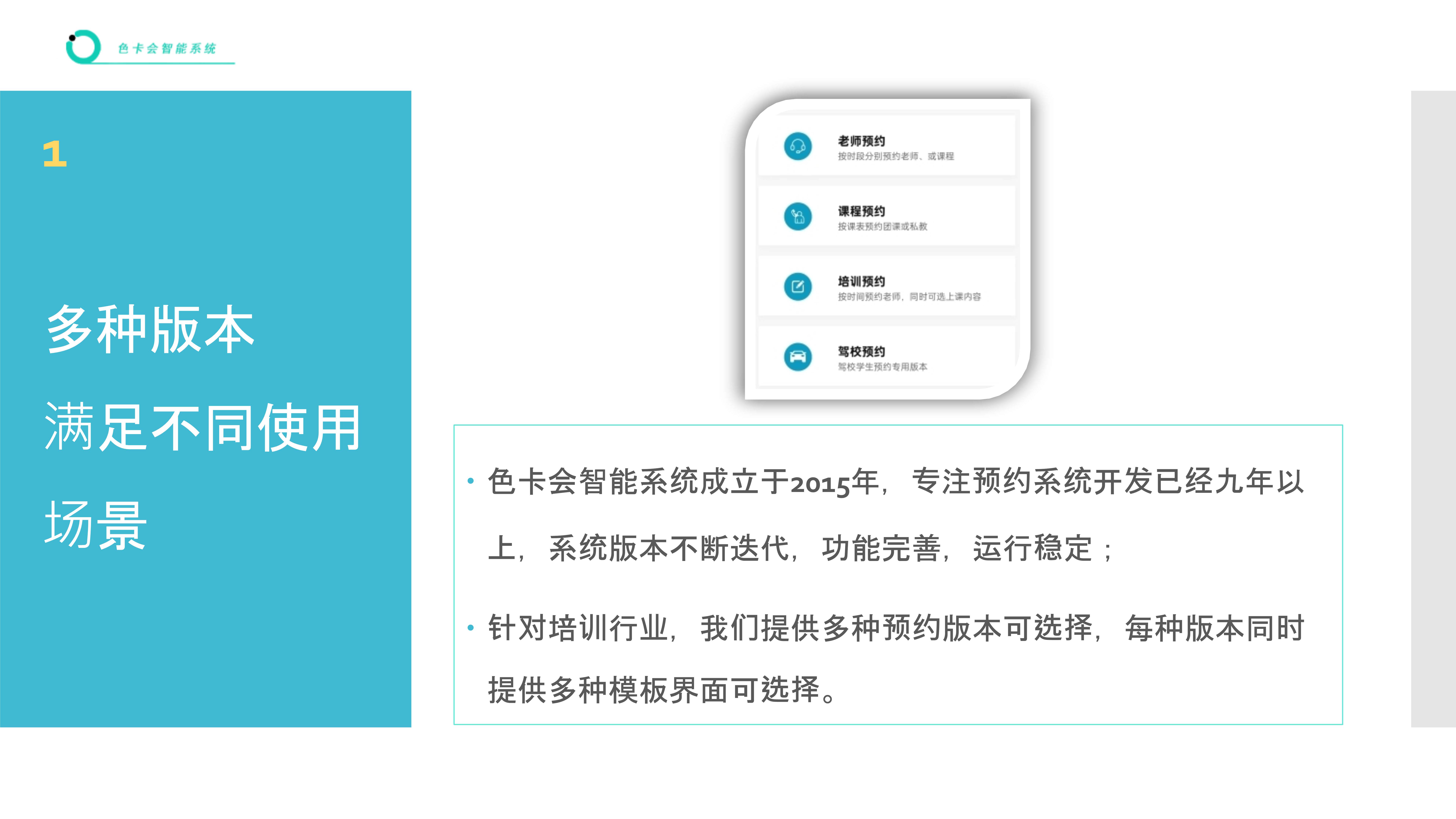 老师预约、课程预约、教练预约、上课预约、私教预约、培训预约