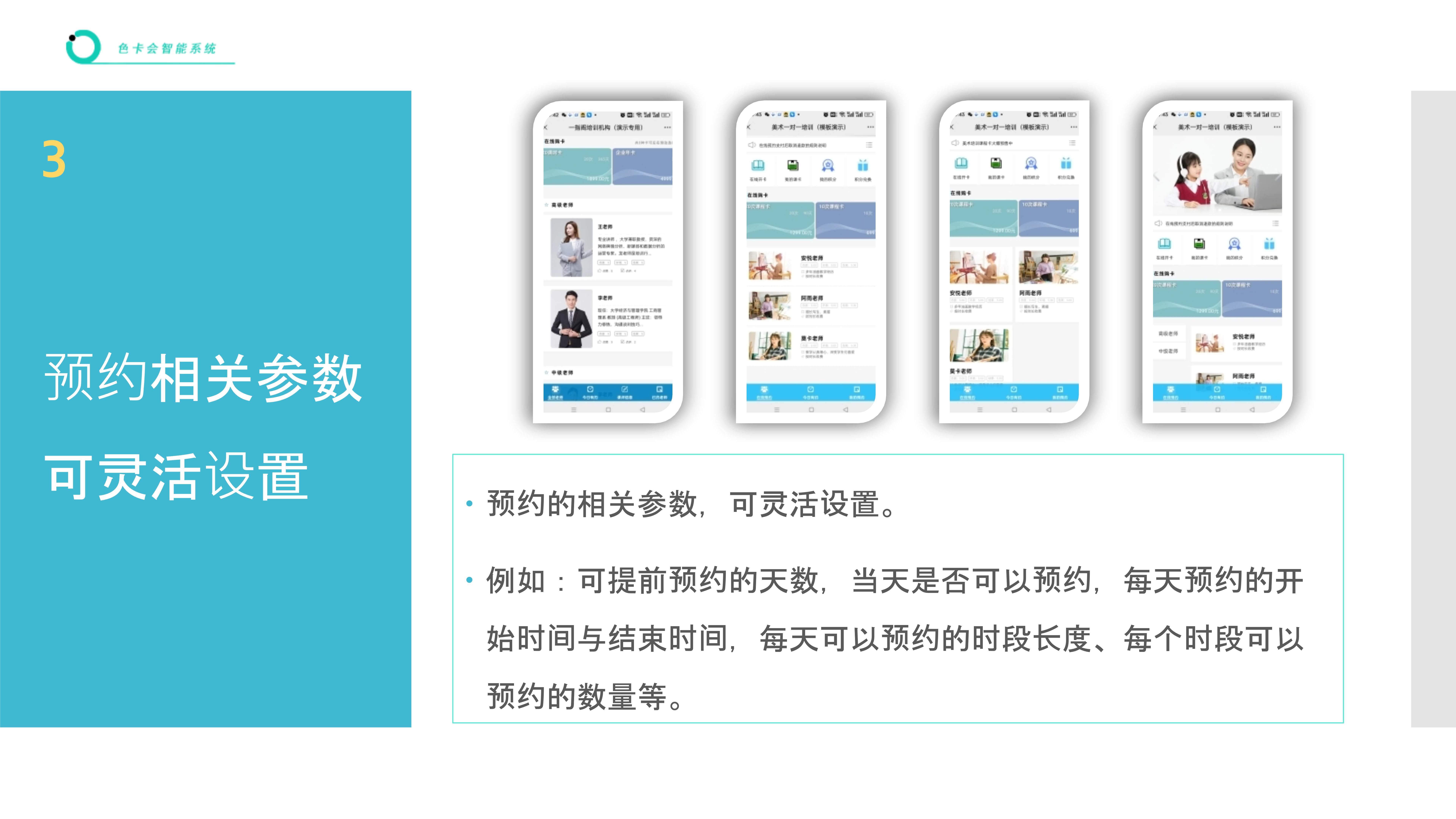 老师预约、课程预约、教练预约、上课预约、私教预约、培训预约