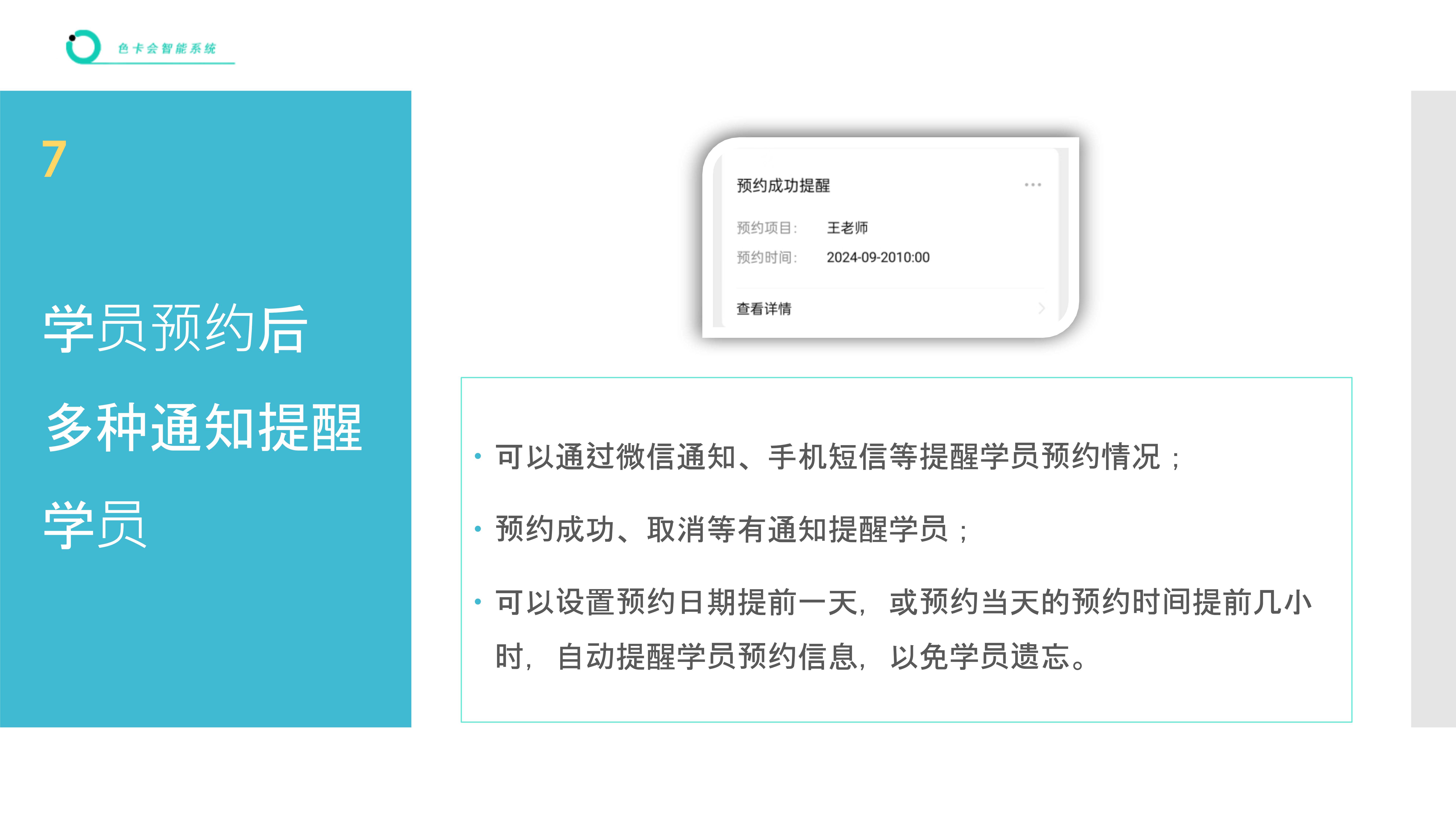 老师预约、课程预约、教练预约、上课预约、私教预约、培训预约