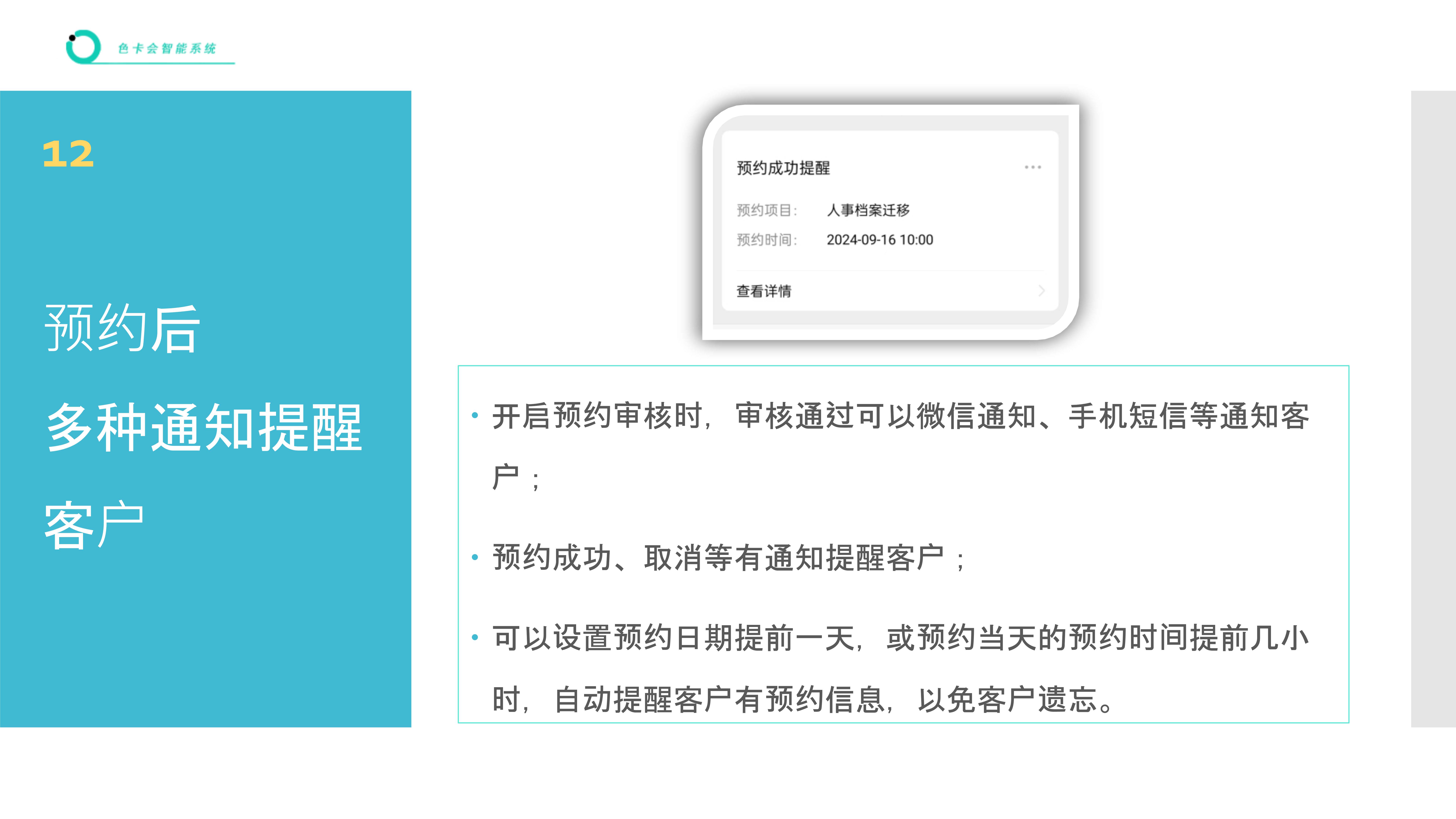 预约管理、在线预约、员工预约、项目预约、服务预约、业务预约、对公预约、微信预约
