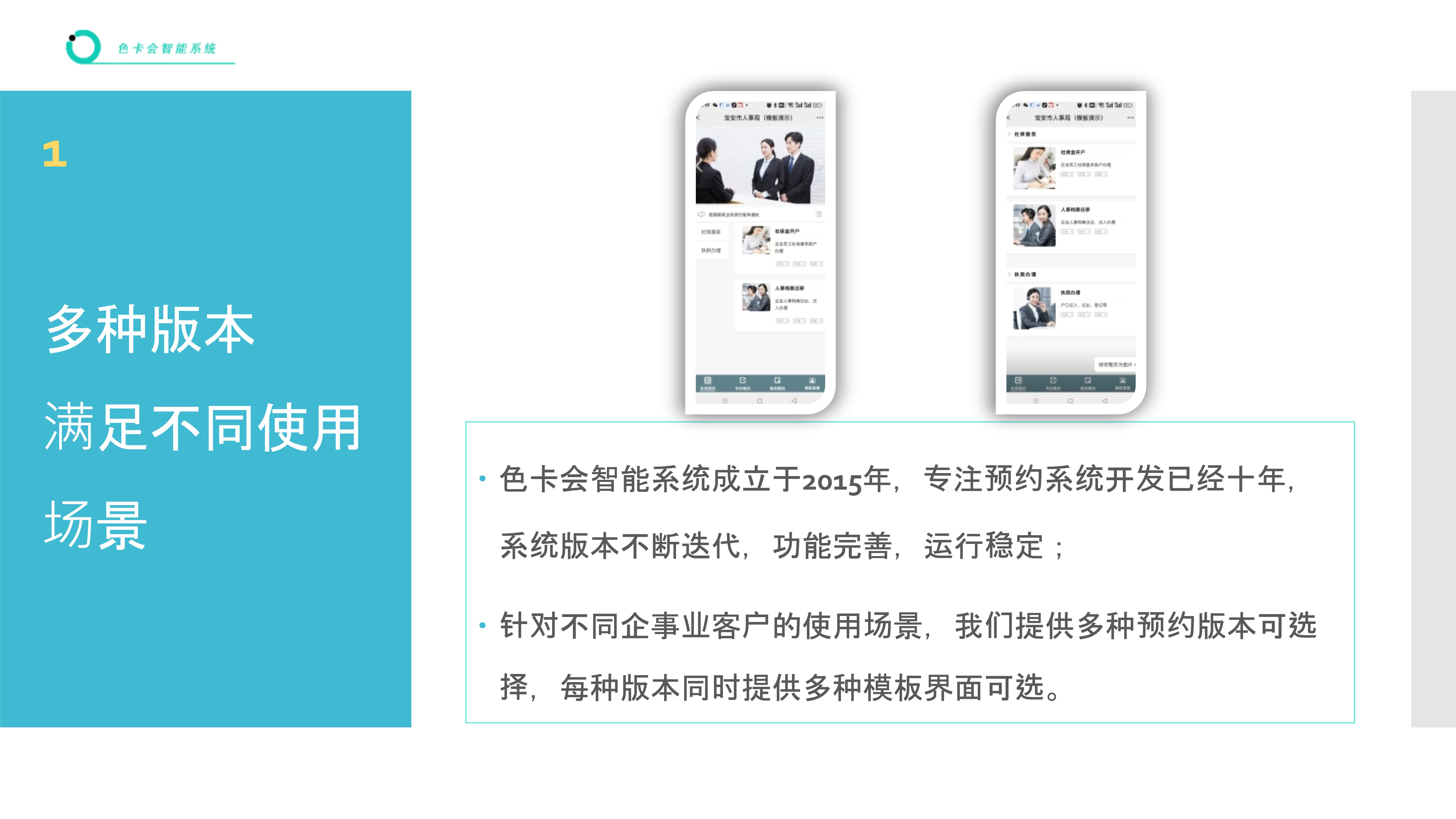 预约管理、在线预约、员工预约、项目预约、服务预约、业务预约、对公预约、微信预约
