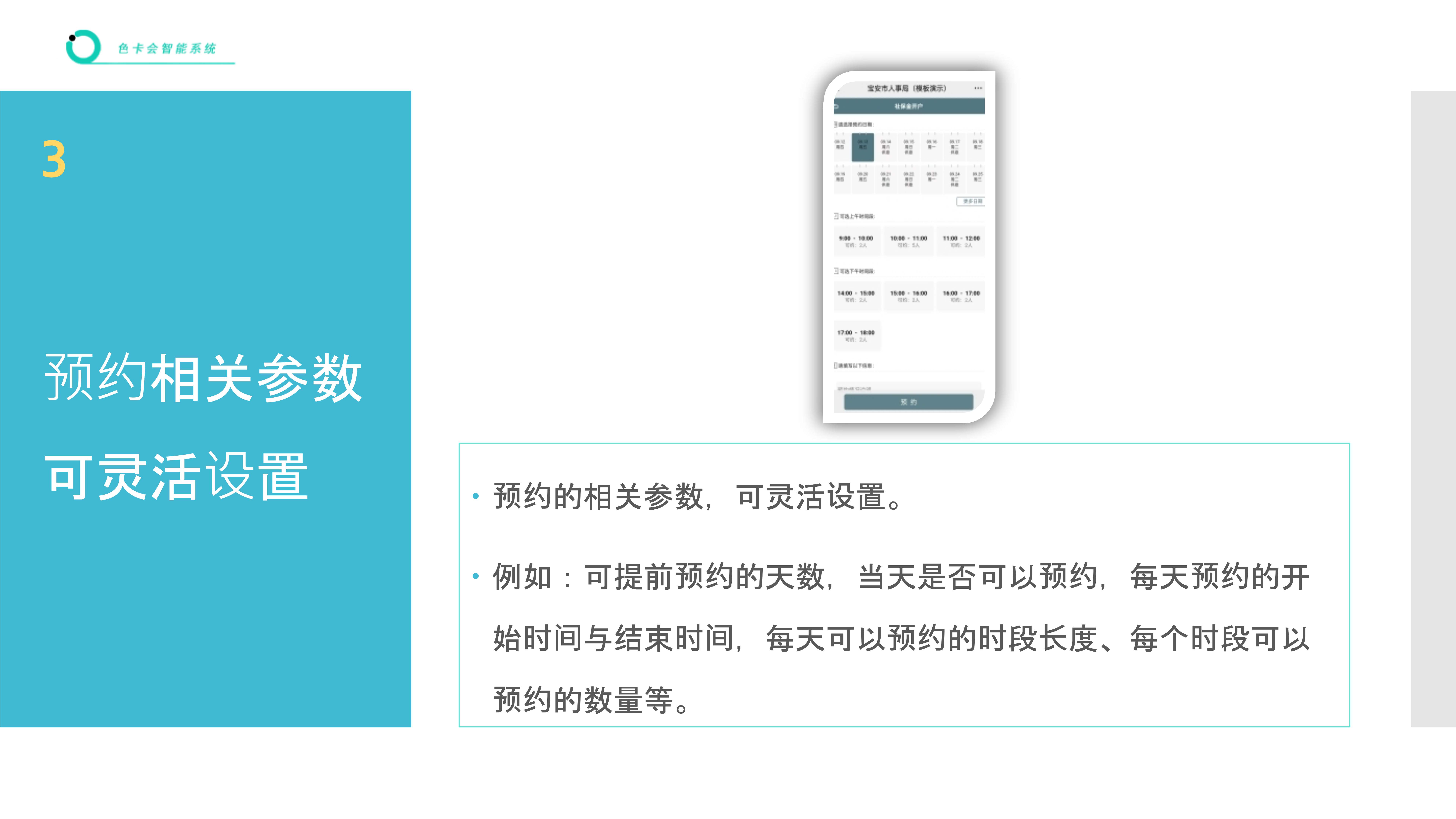 预约管理、在线预约、员工预约、项目预约、服务预约、业务预约、对公预约、微信预约