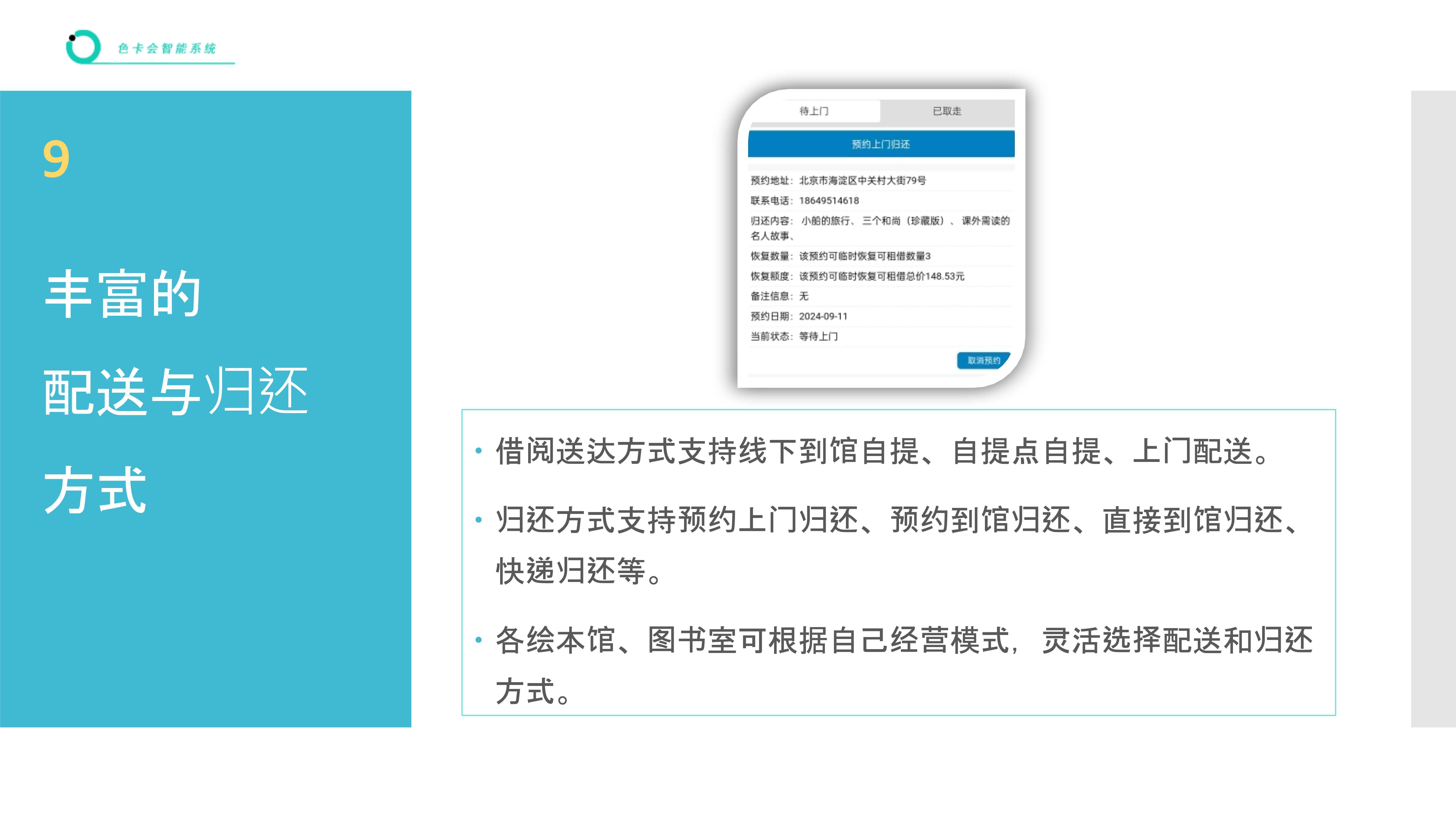 租借管理系统 图书借阅软件 绘本借阅管理 绘本馆借还系统