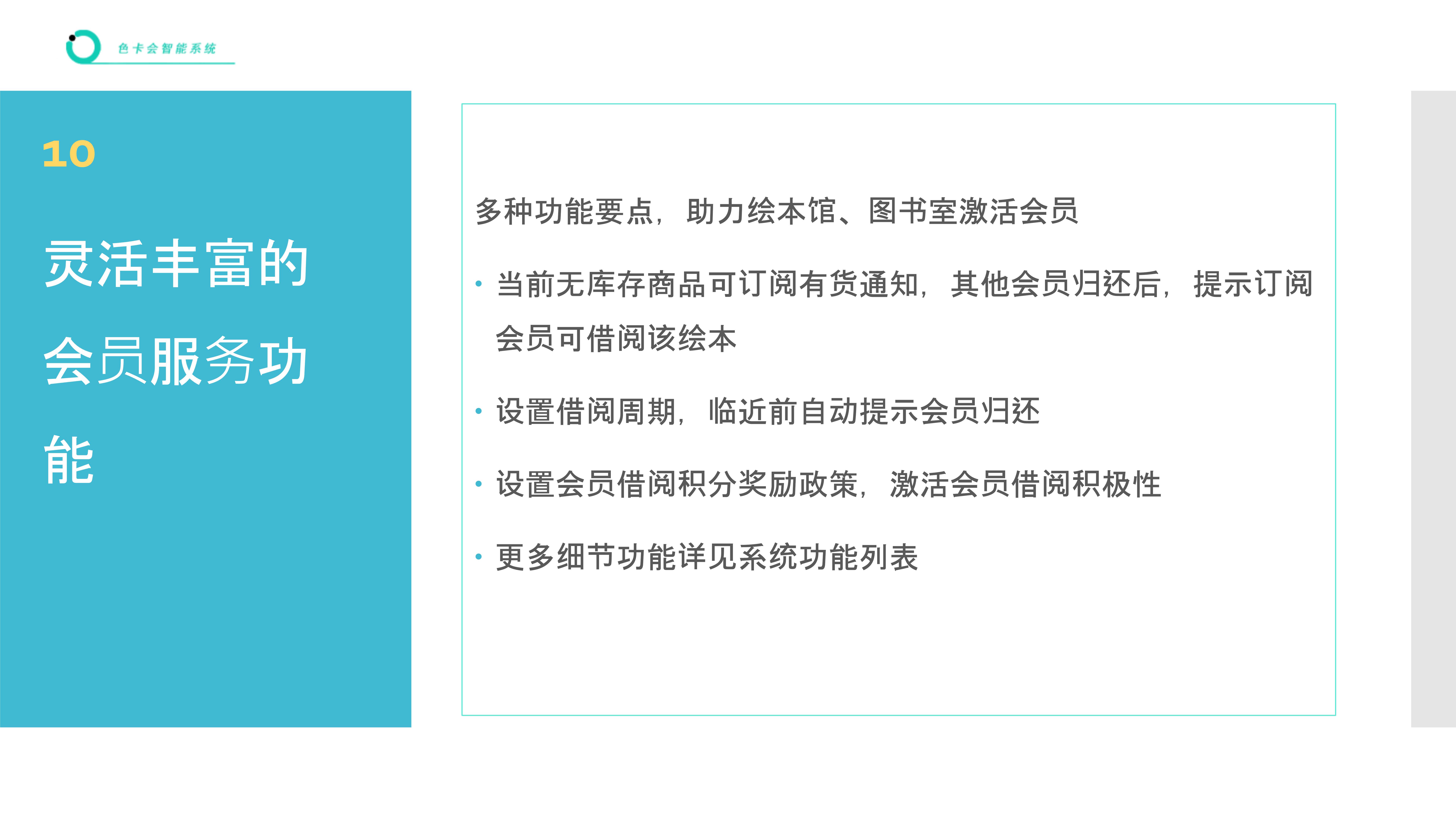 租借管理系统 图书借阅软件 绘本借阅管理 绘本馆借还系统