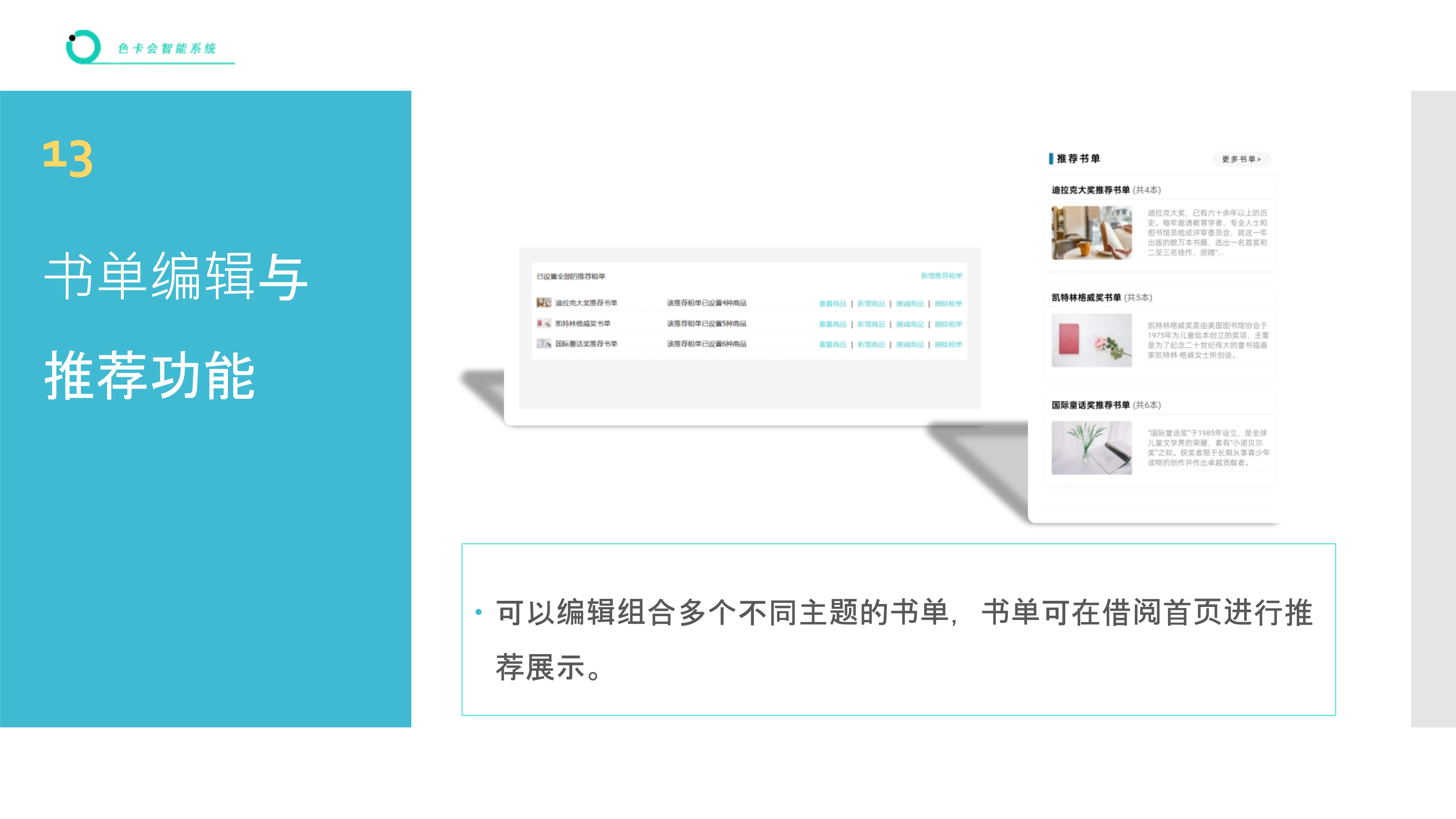 租借管理系统 图书借阅软件 绘本借阅管理 绘本馆借还系统