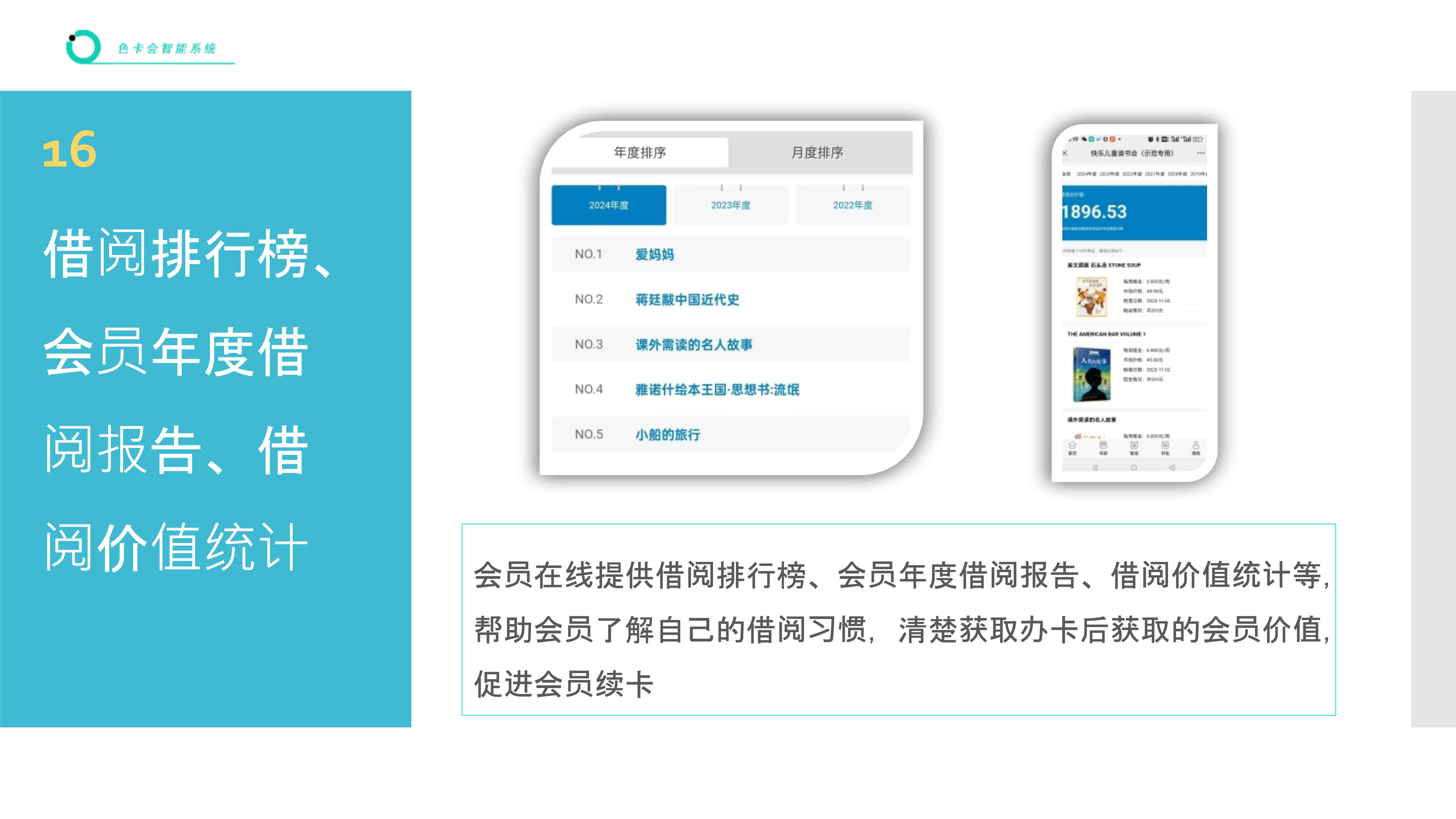租借管理系统 图书借阅软件 绘本借阅管理 绘本馆借还系统