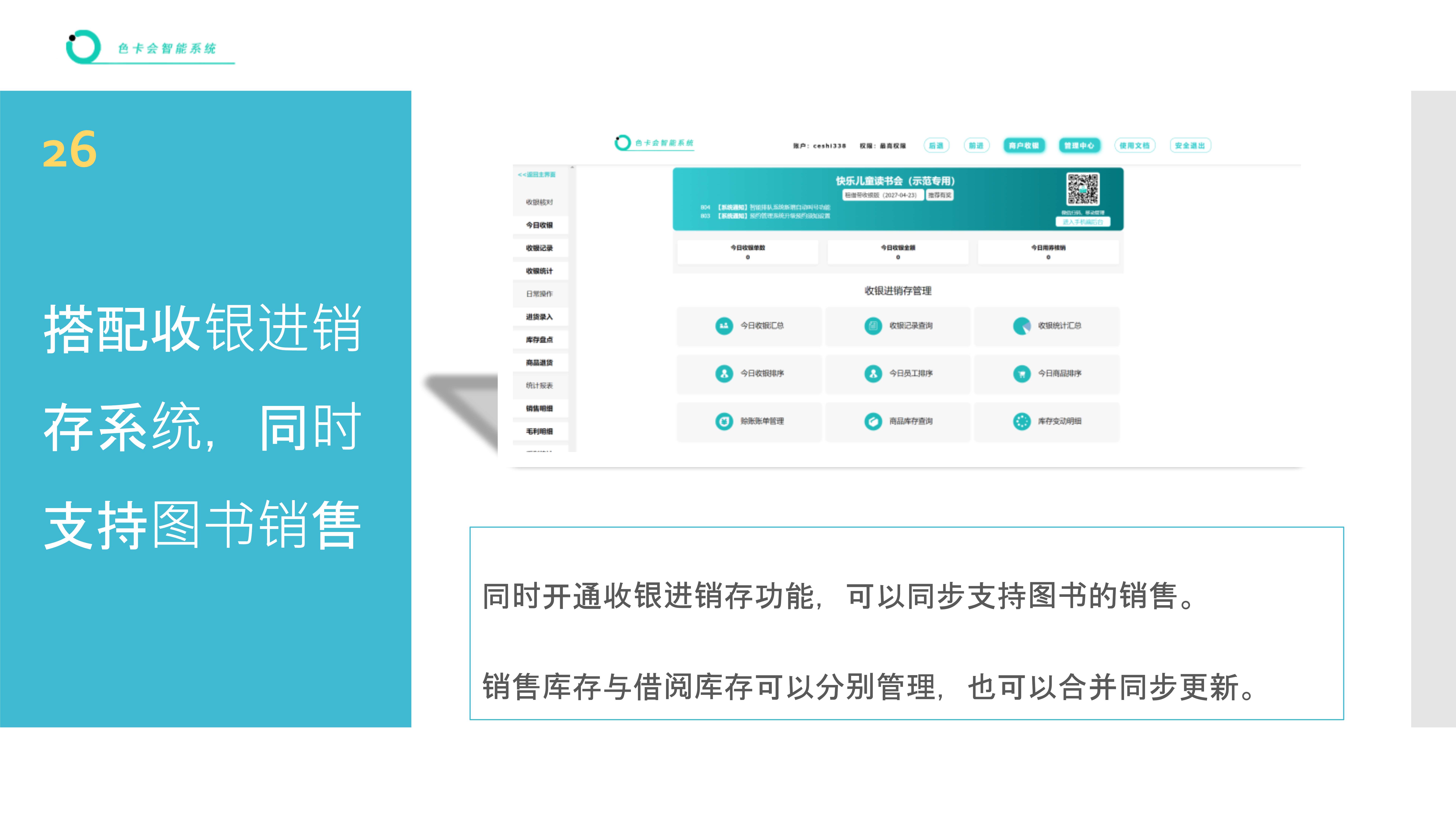 租借管理系统 图书借阅软件 绘本借阅管理 绘本馆借还系统