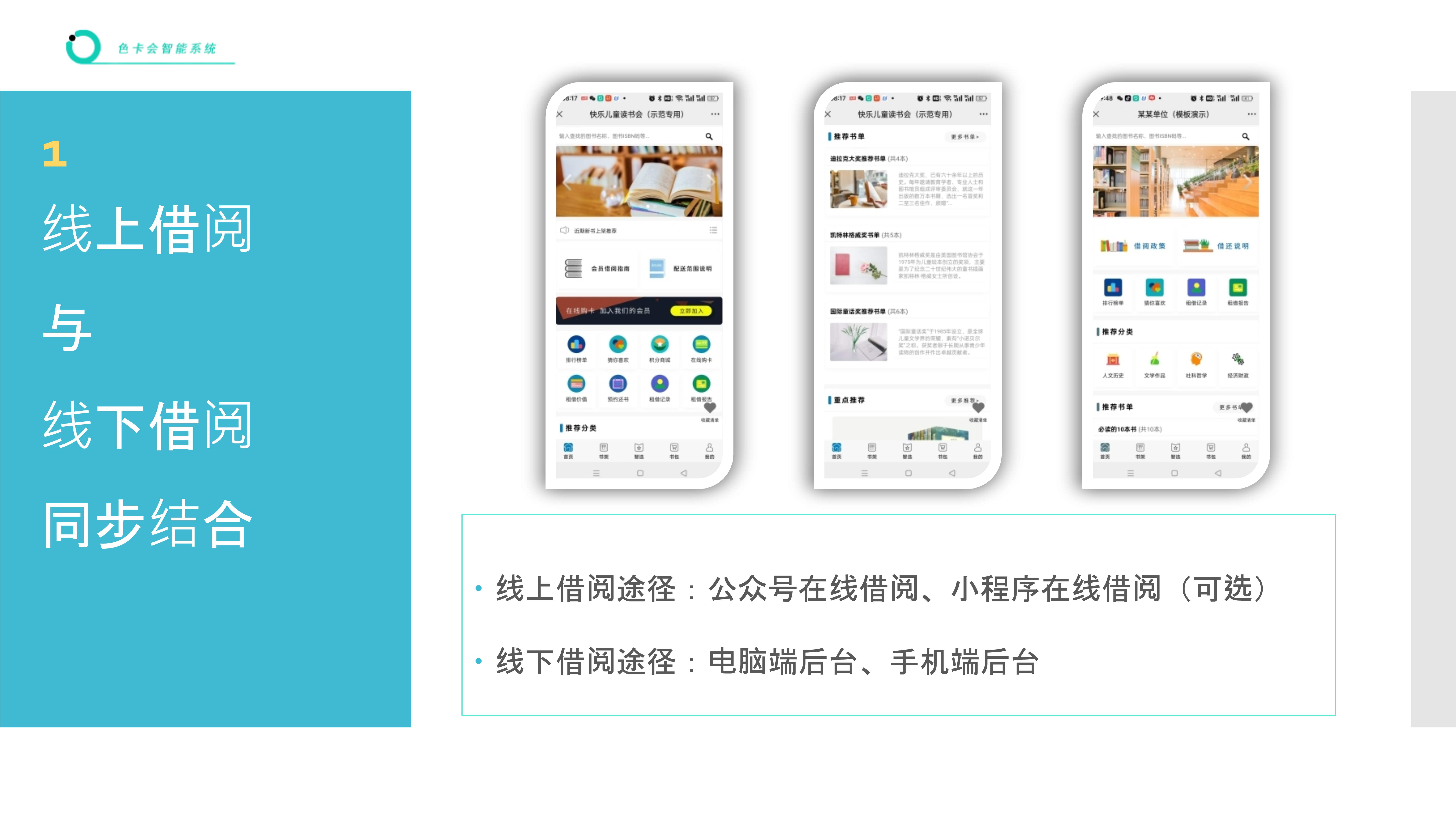 租借管理系统 图书借阅软件 绘本借阅管理 绘本馆借还系统