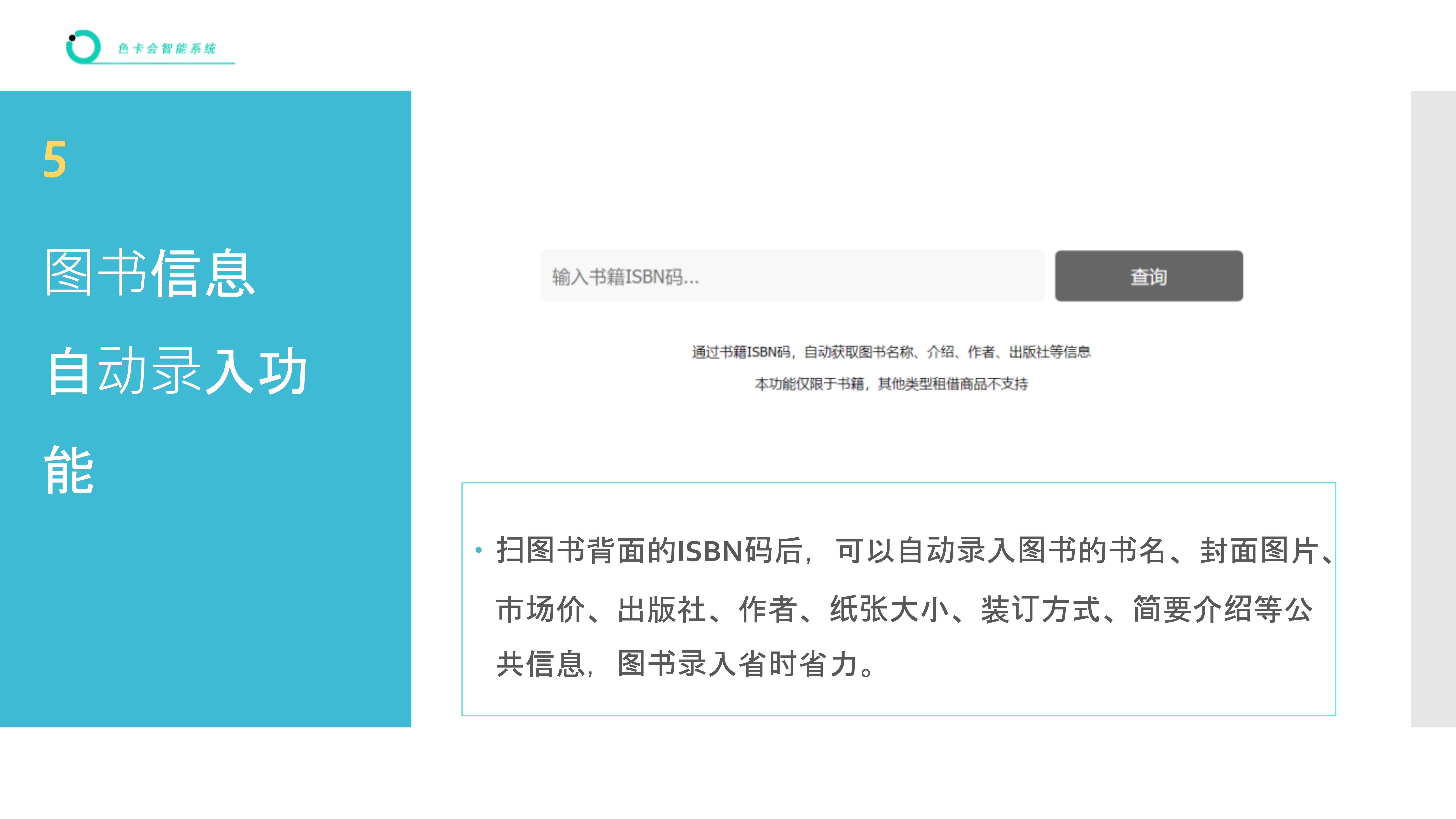 租借管理系统 图书借阅软件 绘本借阅管理 绘本馆借还系统