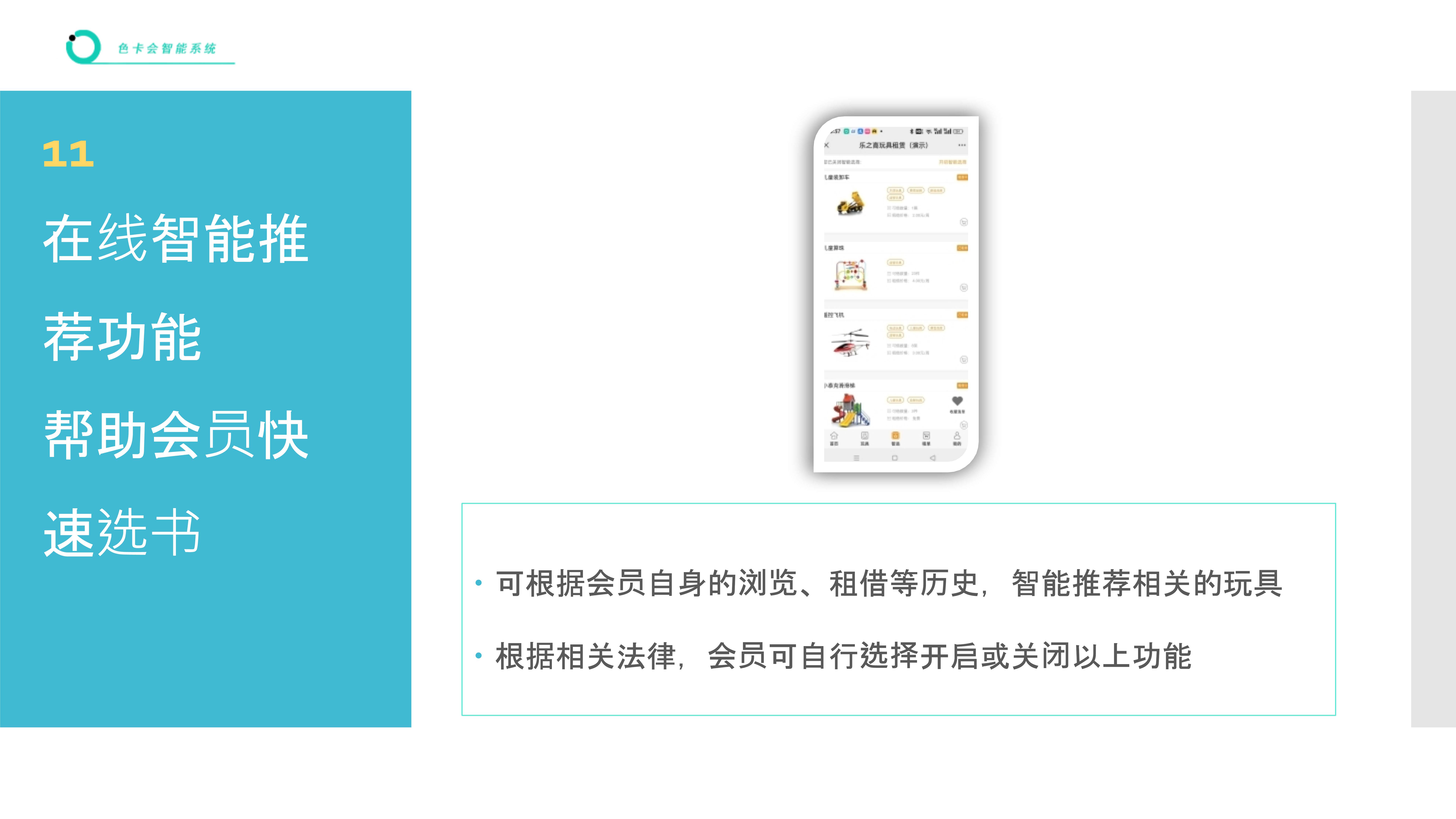 玩具租赁管理软件 玩具店租借管理系统 玩具线上租赁小程序 玩具在线租赁软件