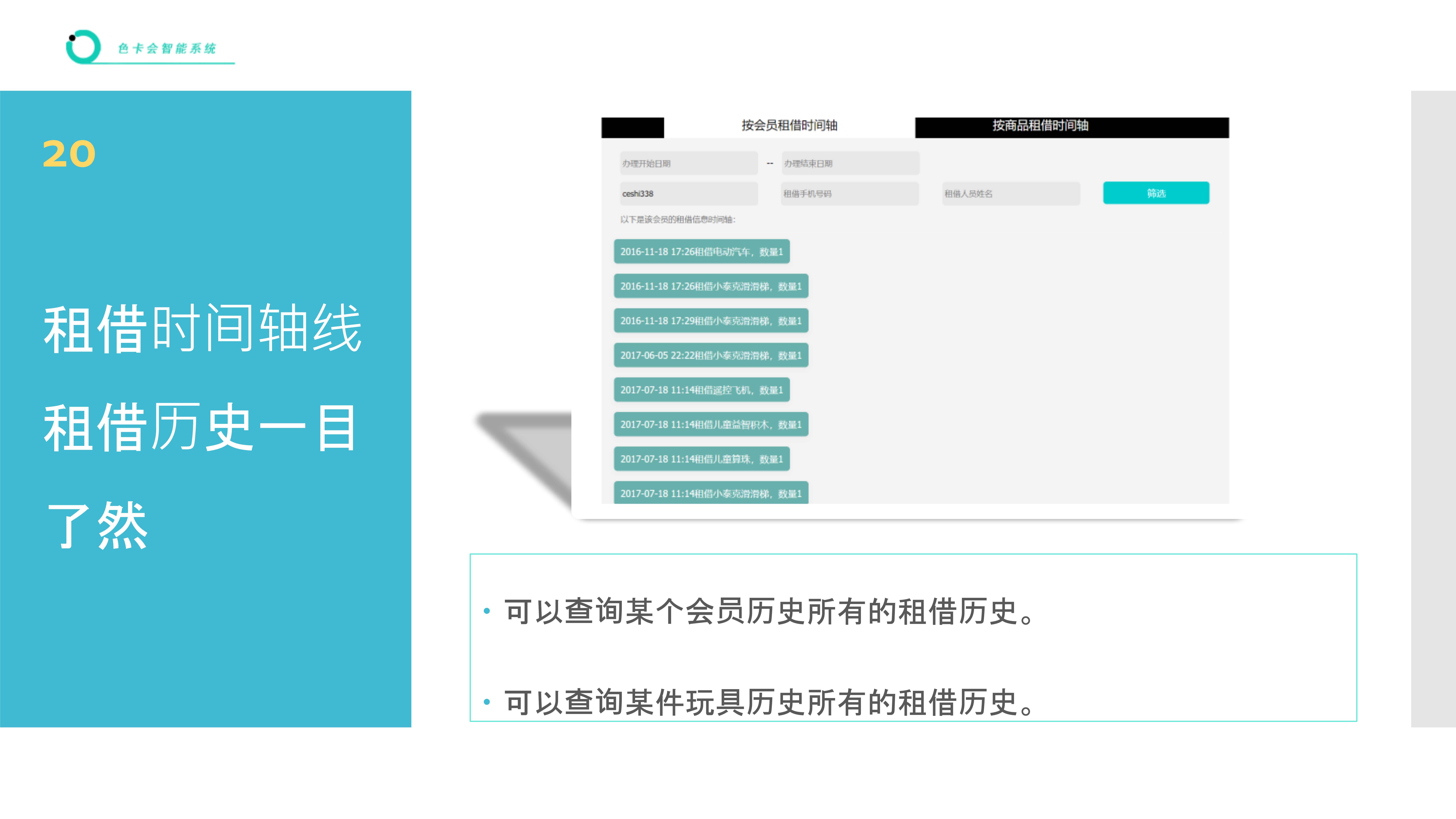 玩具租赁管理软件 玩具店租借管理系统 玩具线上租赁小程序 玩具在线租赁软件