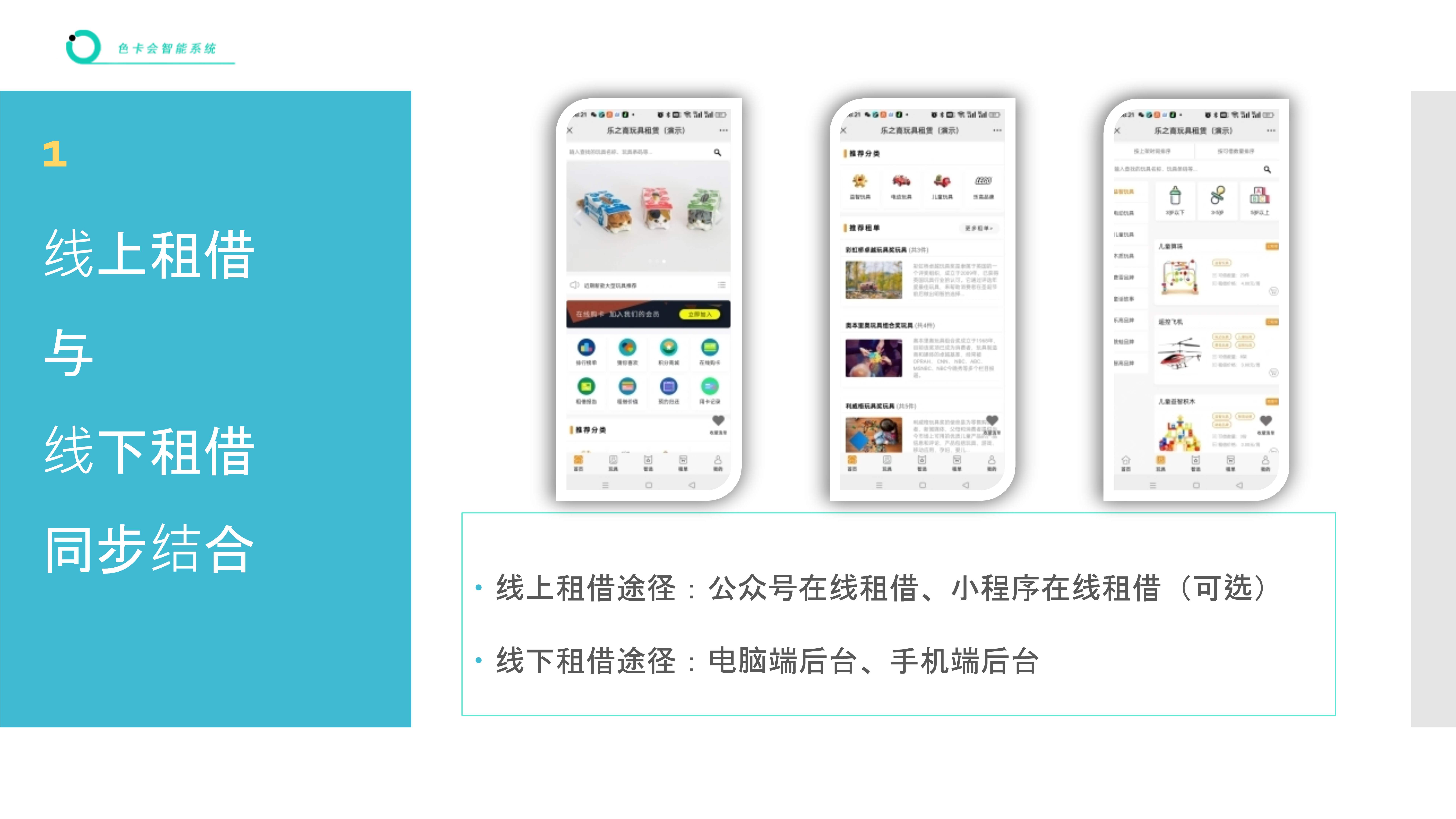 玩具租赁管理软件 玩具店租借管理系统 玩具线上租赁小程序 玩具在线租赁软件