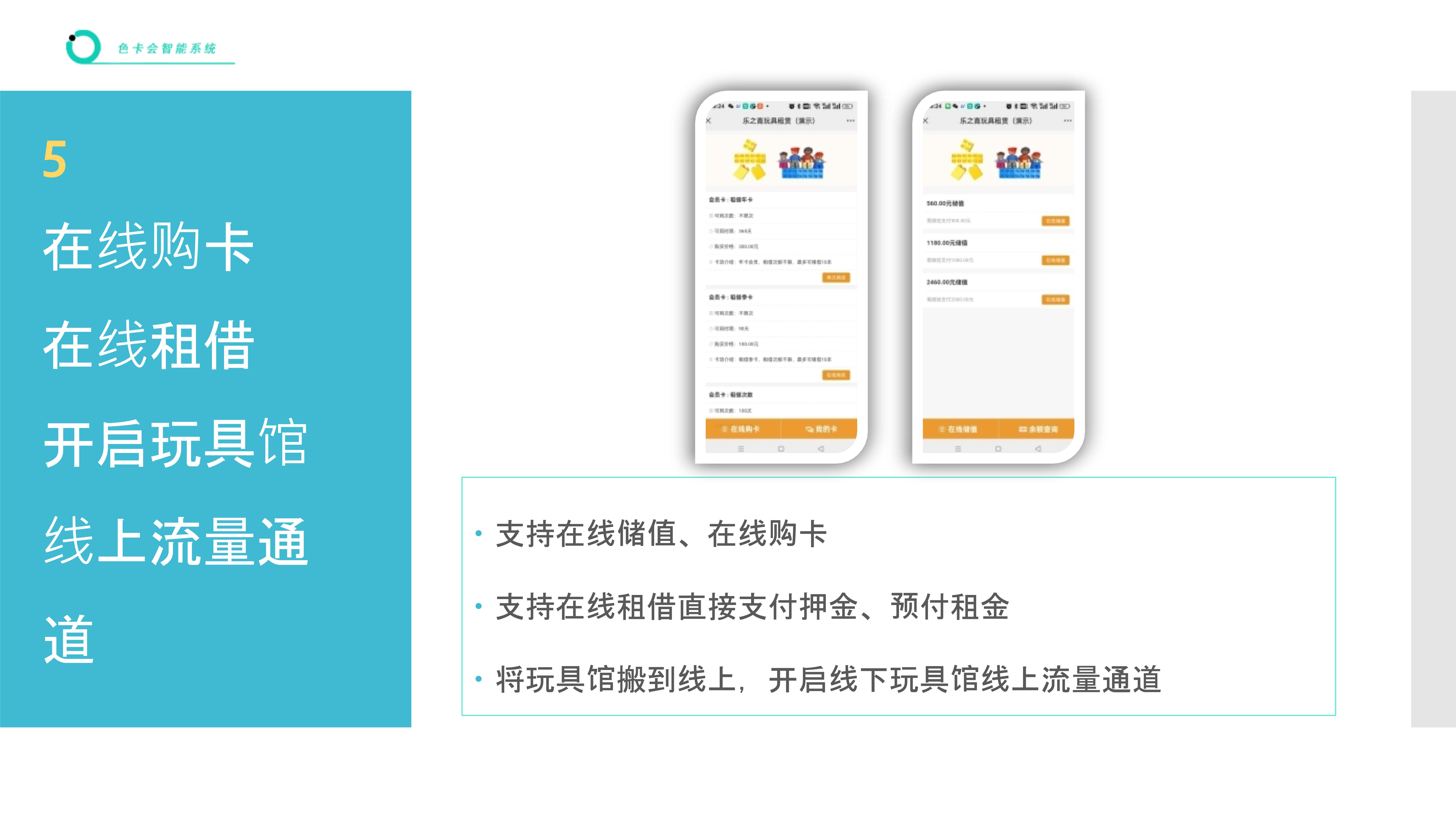 玩具租赁管理软件 玩具店租借管理系统 玩具线上租赁小程序 玩具在线租赁软件