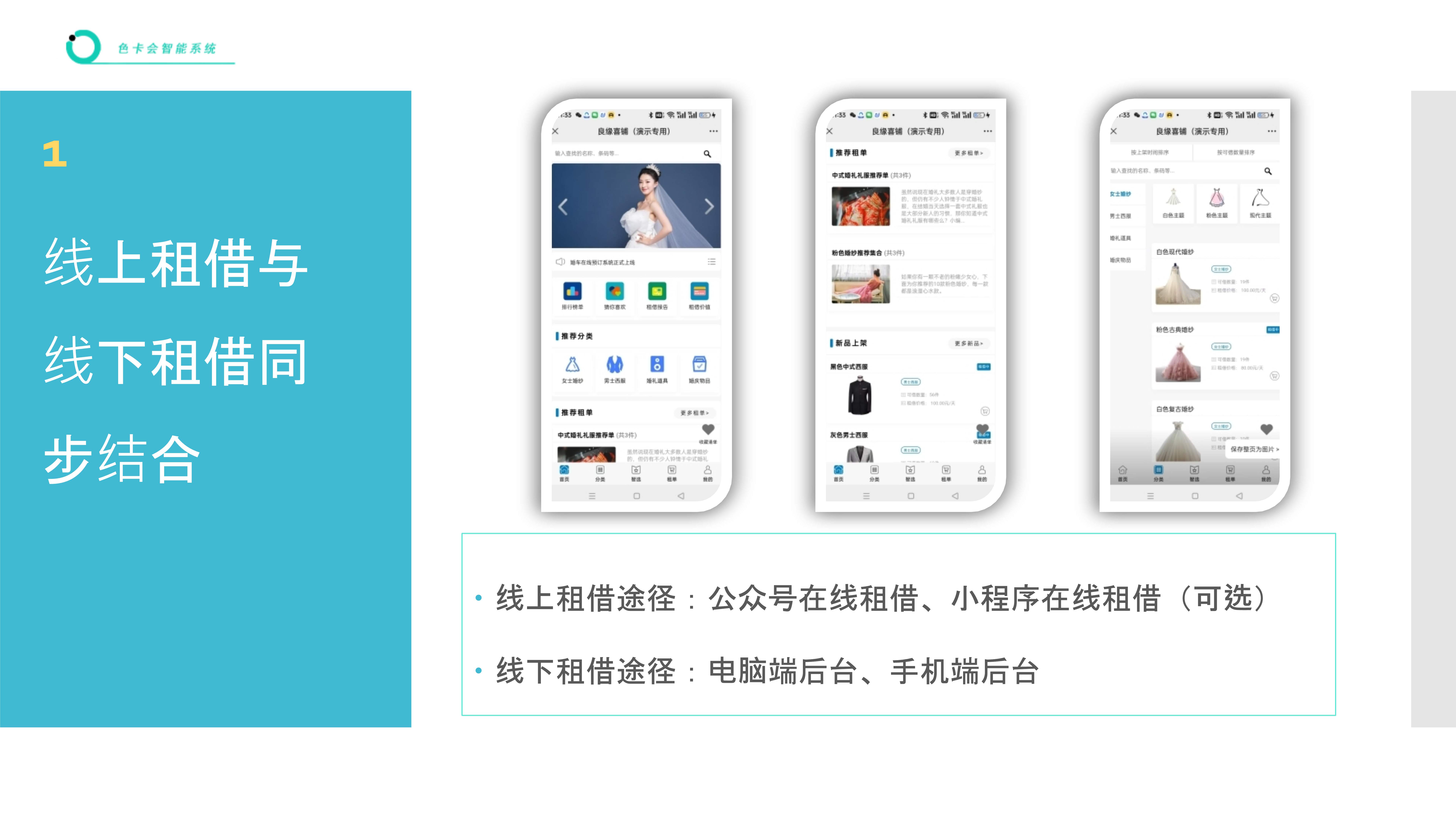 服装租赁 汉服租赁 演出服租赁 婚纱租赁 租赁档期预约软件