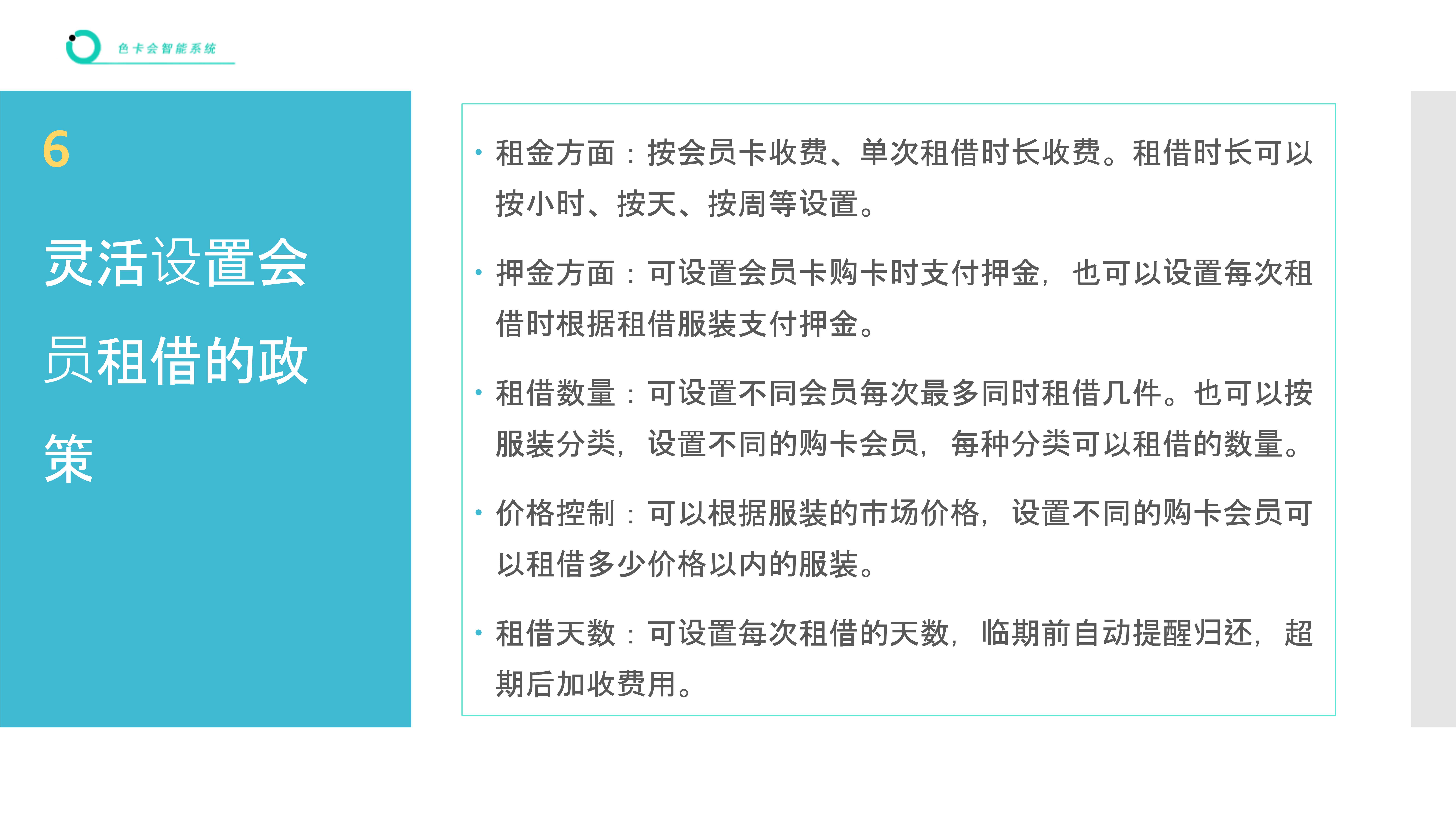 服装租赁 汉服租赁 演出服租赁 婚纱租赁 租赁档期预约软件