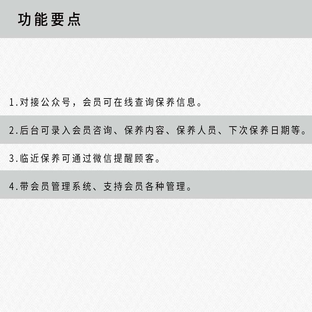 工单系统 车辆保养管理 汽车维修系统 保养查询