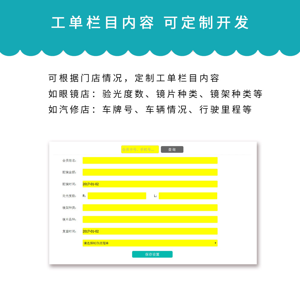 工单系统 工单查询 眼镜配制 汽车维修 进度查询 步骤查询