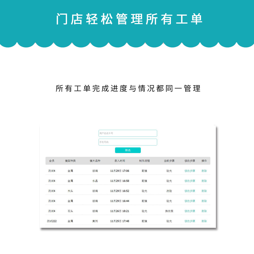 工单系统 工单查询 眼镜配制 汽车维修 进度查询 步骤查询